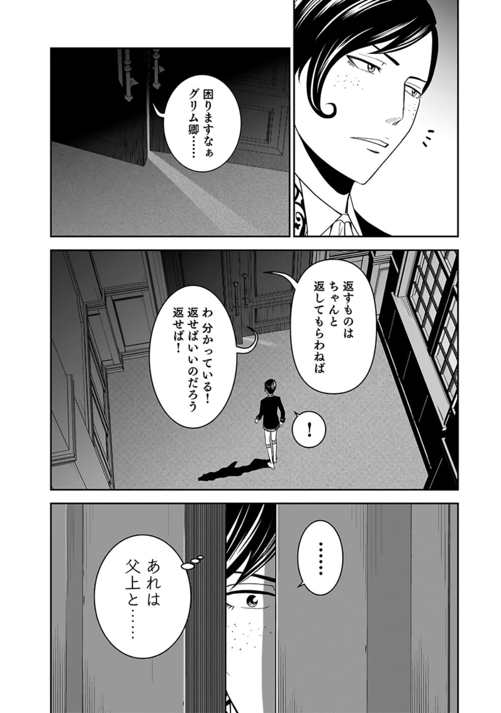 (毒殺された)世界無双の毒魔法使い 第23話 - 11