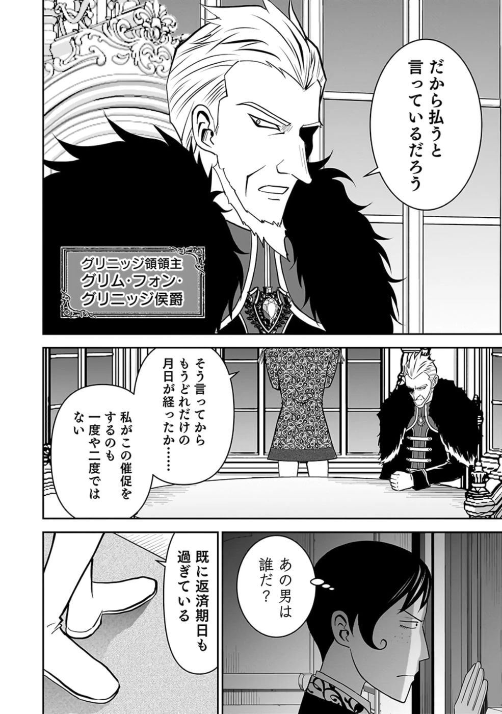 (毒殺された)世界無双の毒魔法使い 第23話 - 12