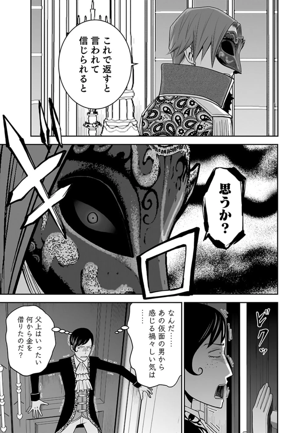 (毒殺された)世界無双の毒魔法使い 第23話 - 13