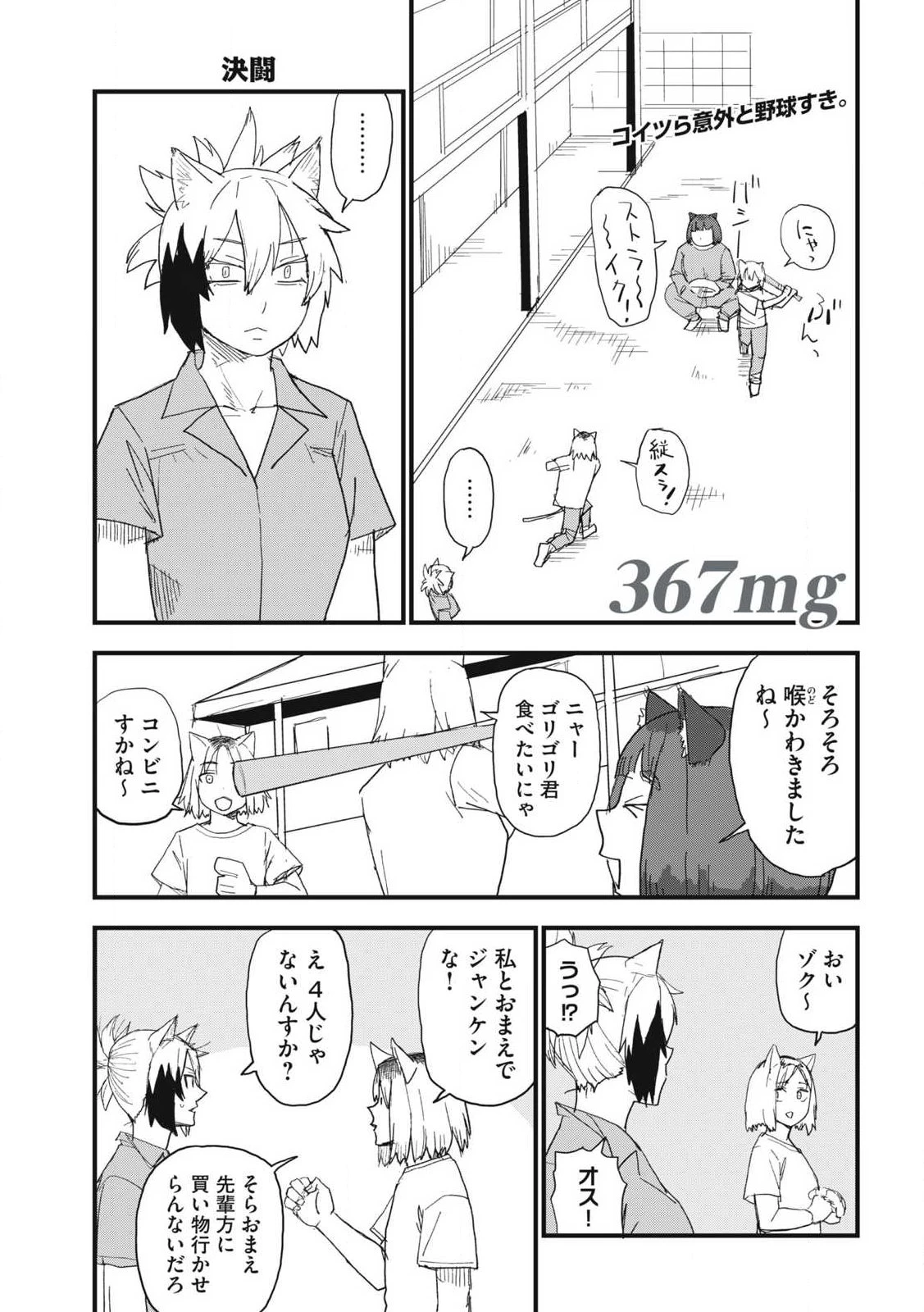 ヤニねこ 第367話 - 1