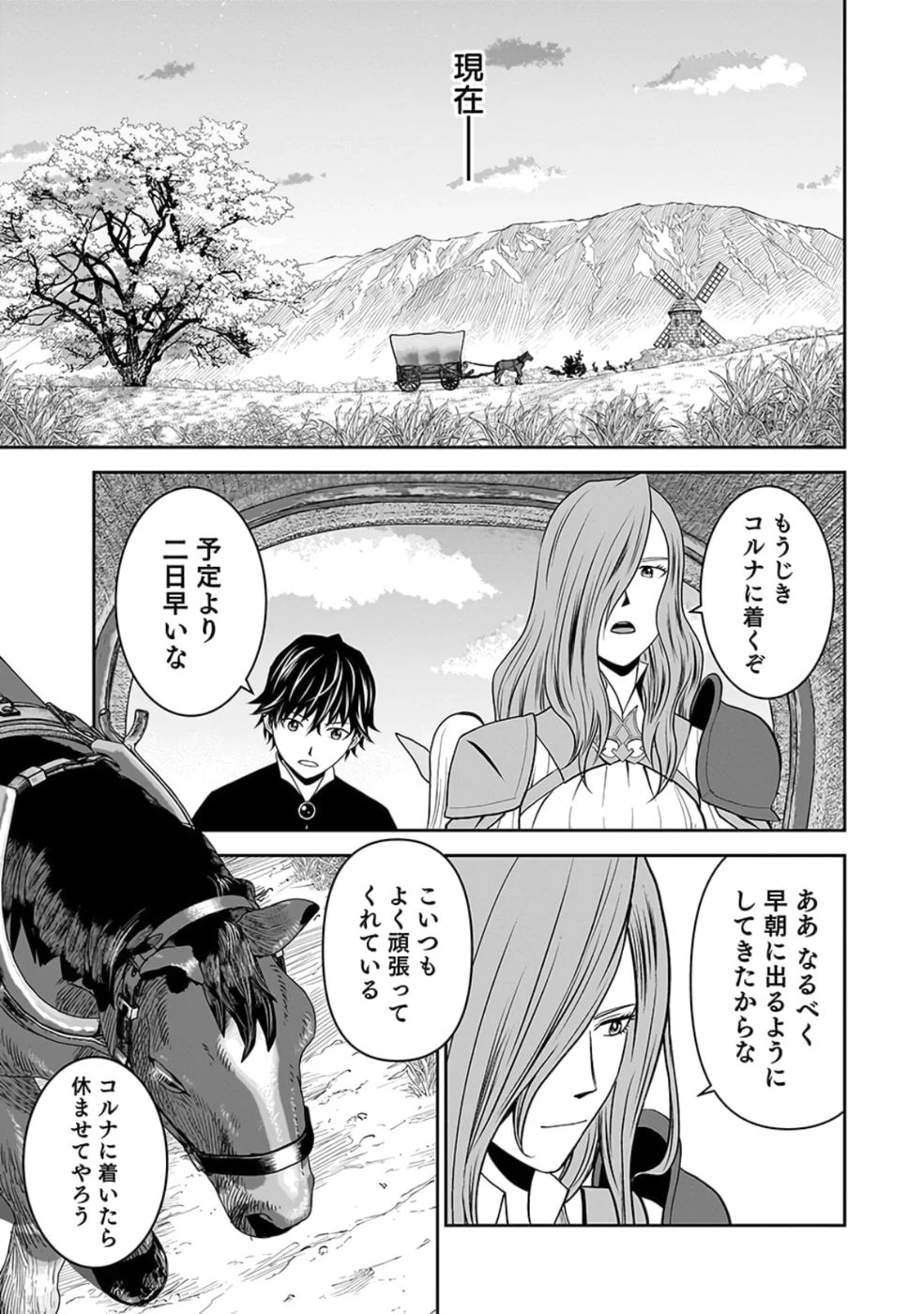 (毒殺された)世界無双の毒魔法使い 第23話 - 15