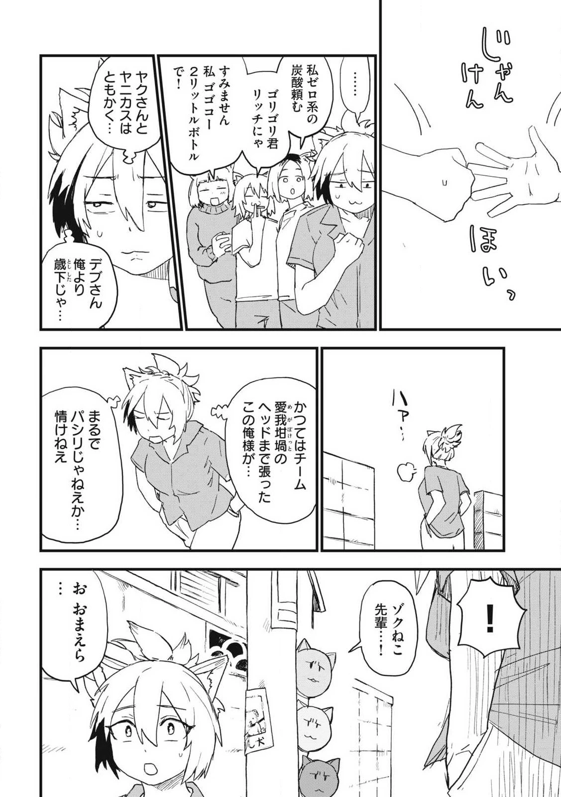 ヤニねこ 第367話 - 2