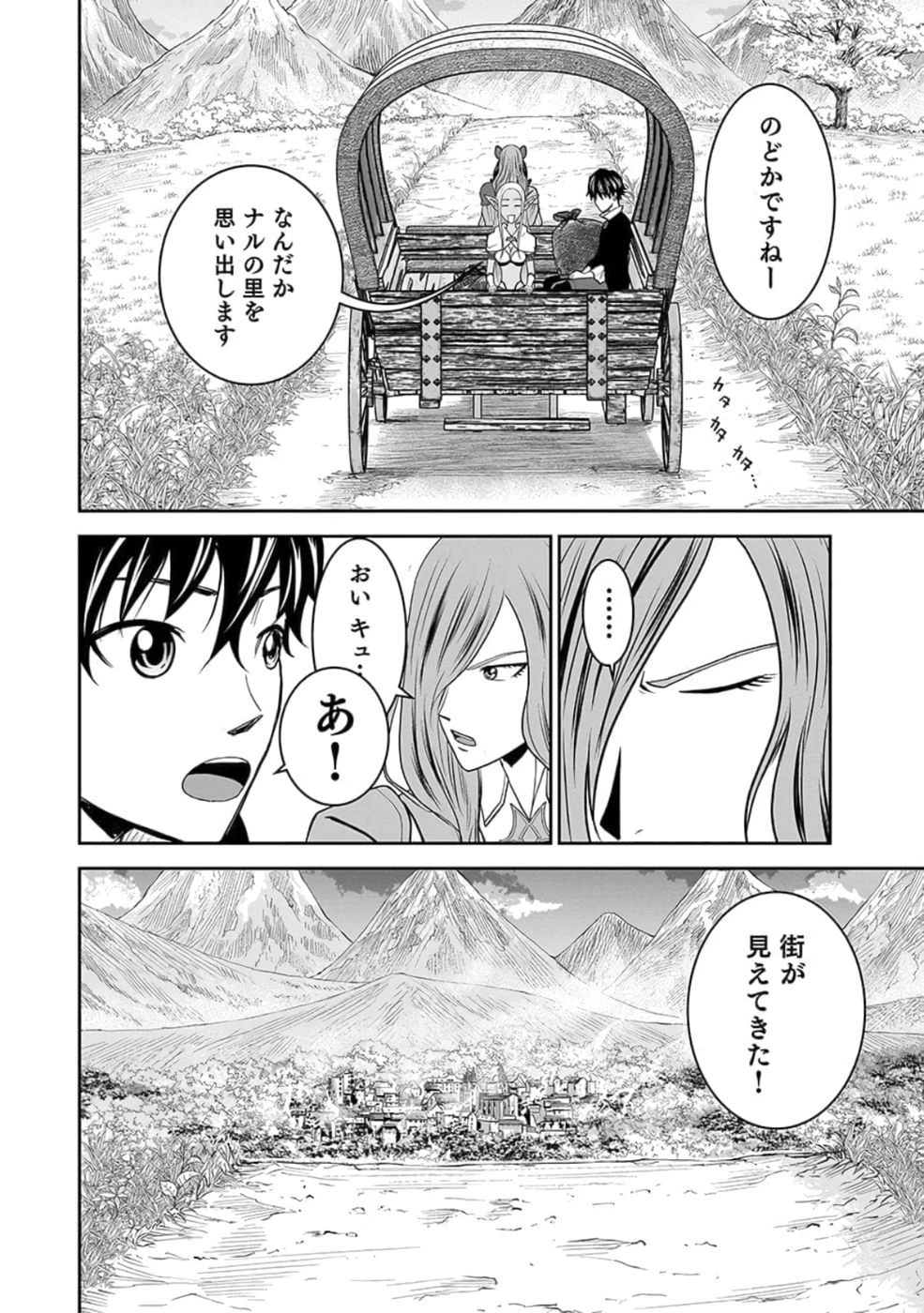 (毒殺された)世界無双の毒魔法使い 第23話 - 16