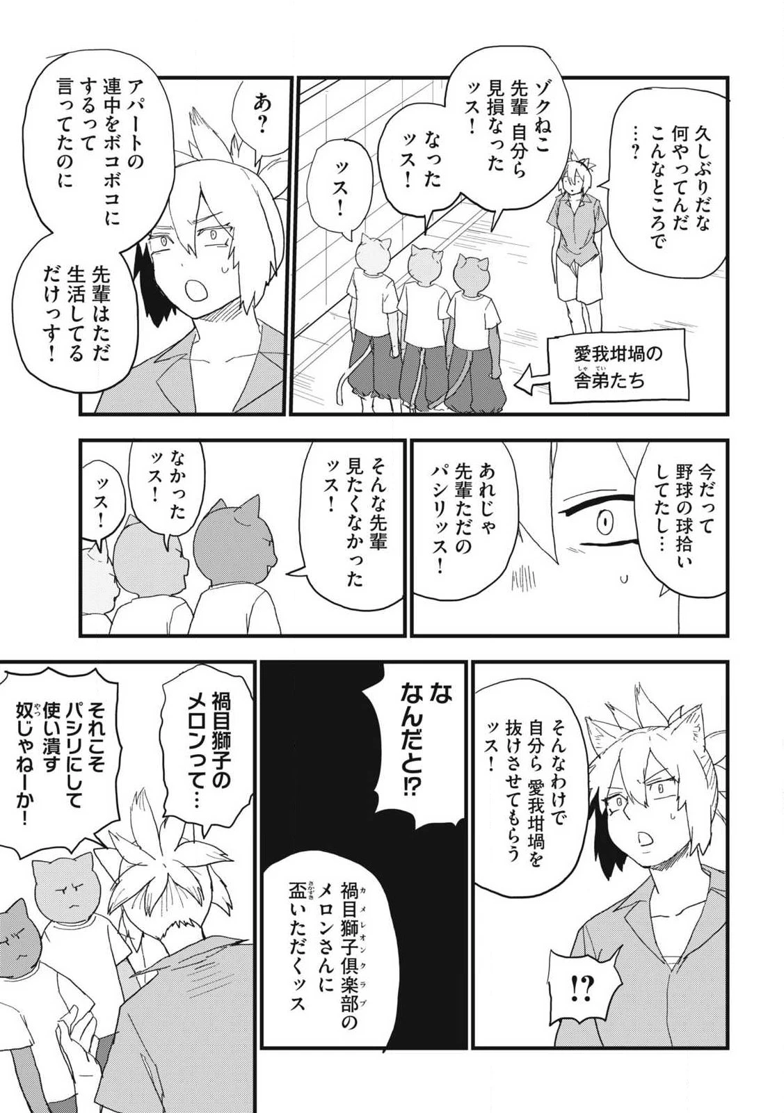 ヤニねこ 第367話 - 3