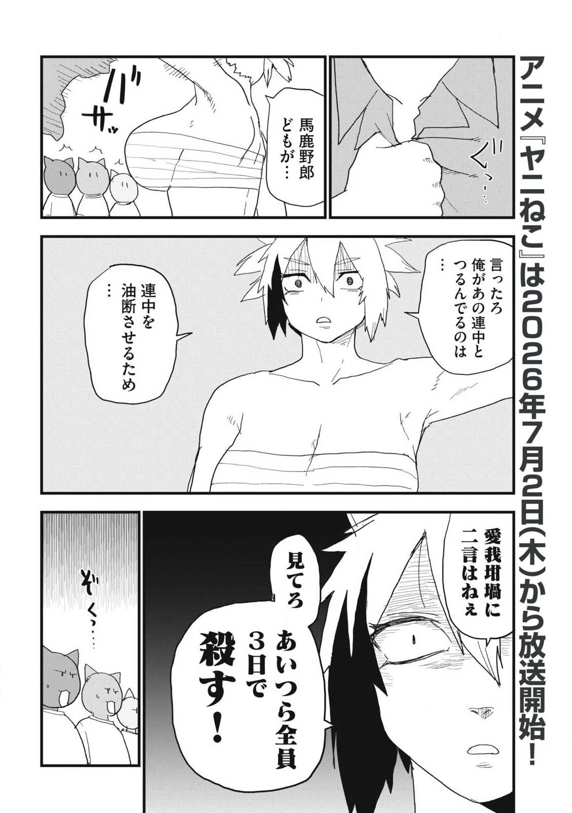 ヤニねこ 第367話 - 4