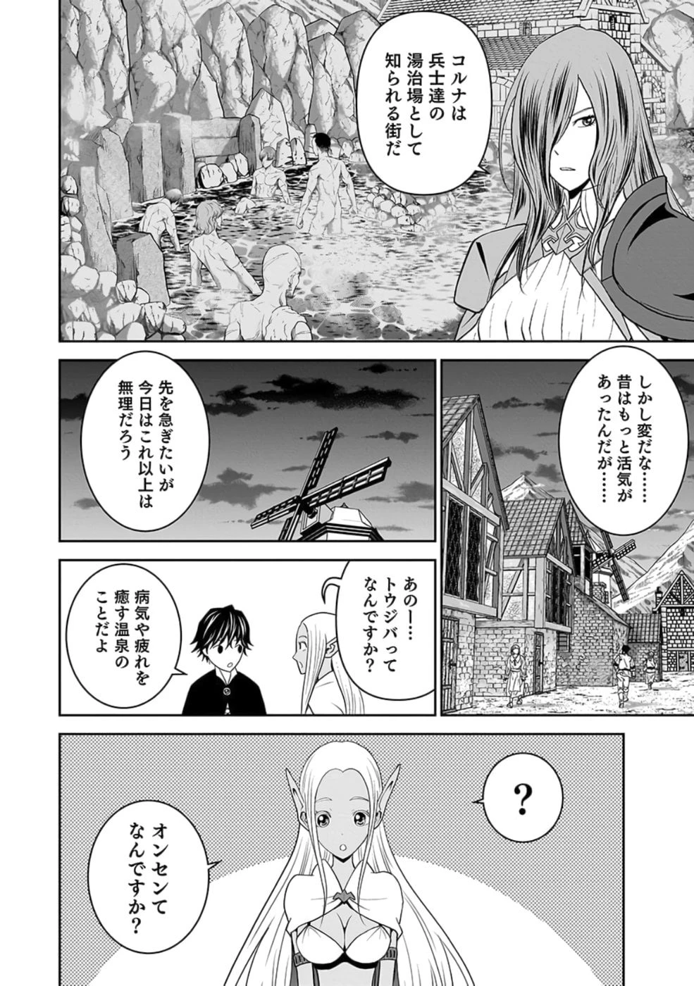 (毒殺された)世界無双の毒魔法使い 第23話 - 18