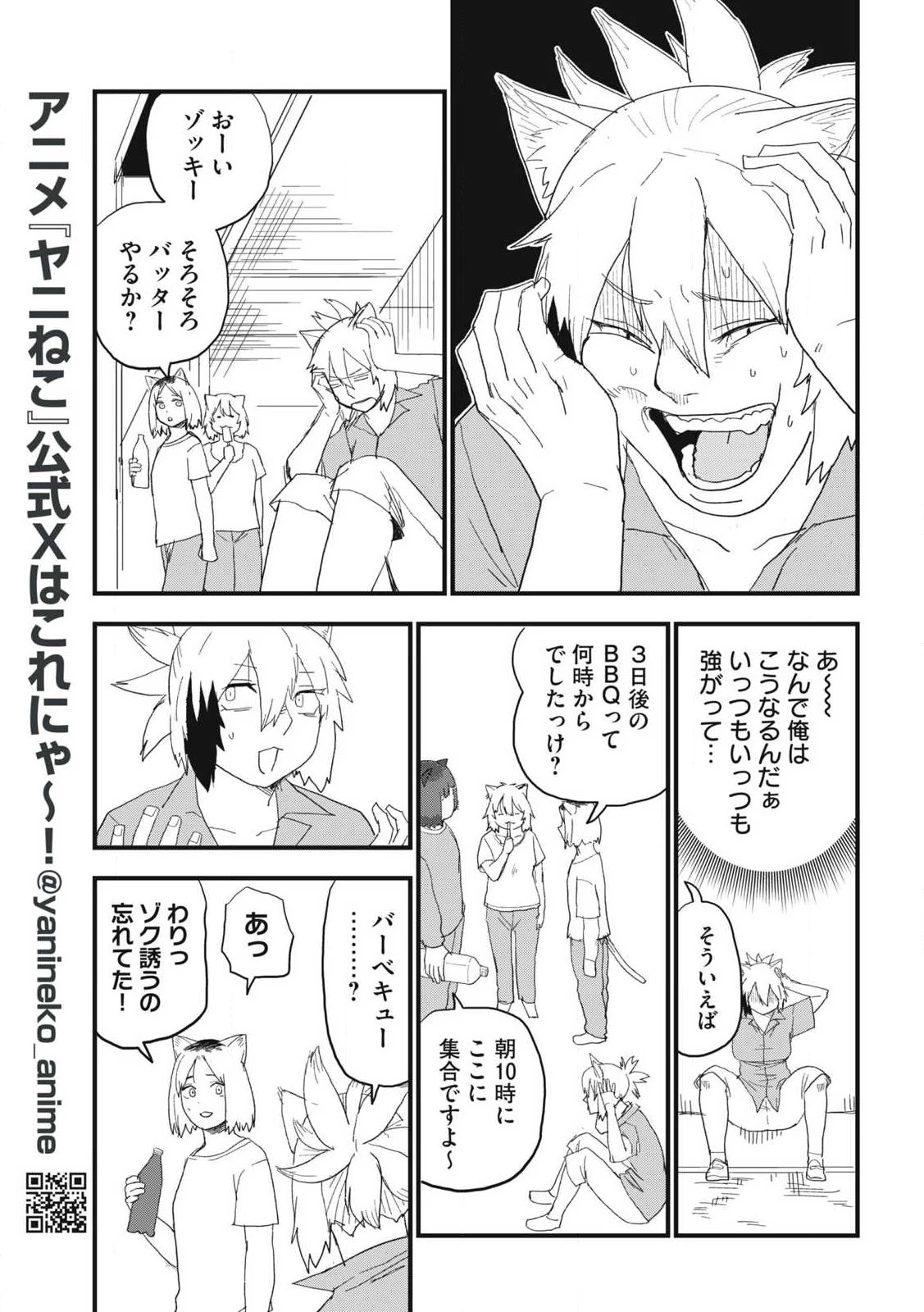 ヤニねこ 第367話 - 5