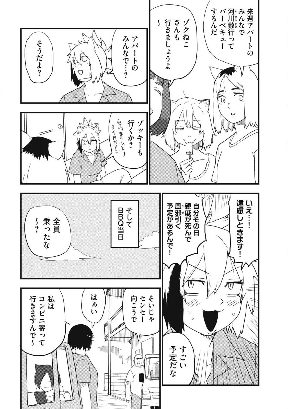 ヤニねこ 第367話 - 6
