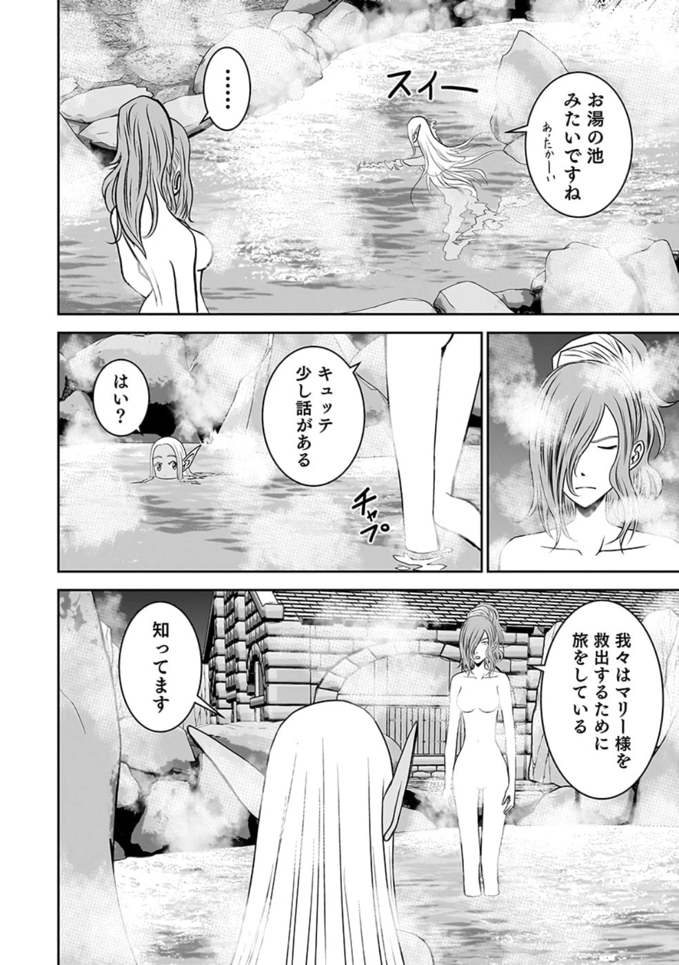 (毒殺された)世界無双の毒魔法使い 第23話 - 20