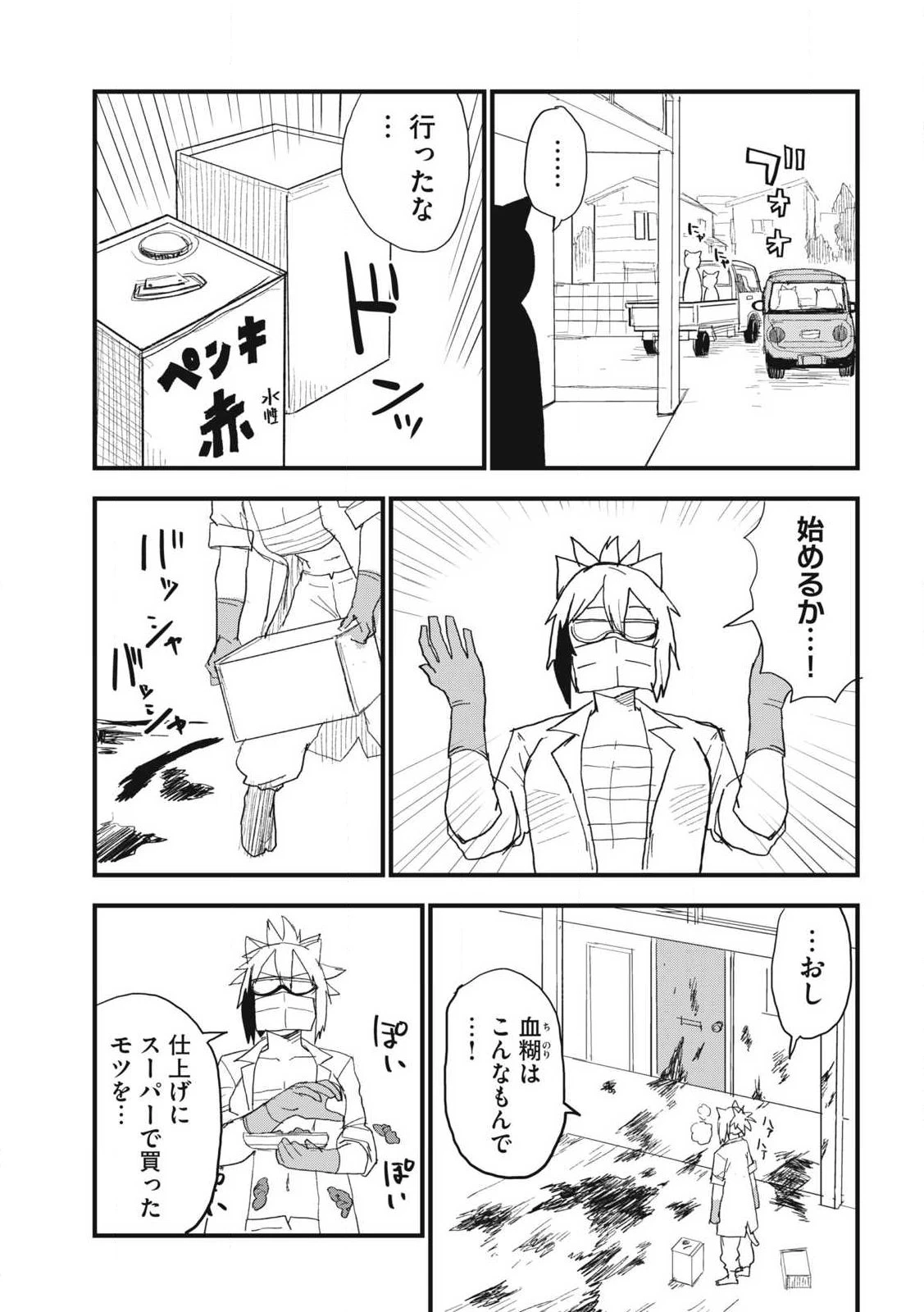 ヤニねこ 第367話 - 7