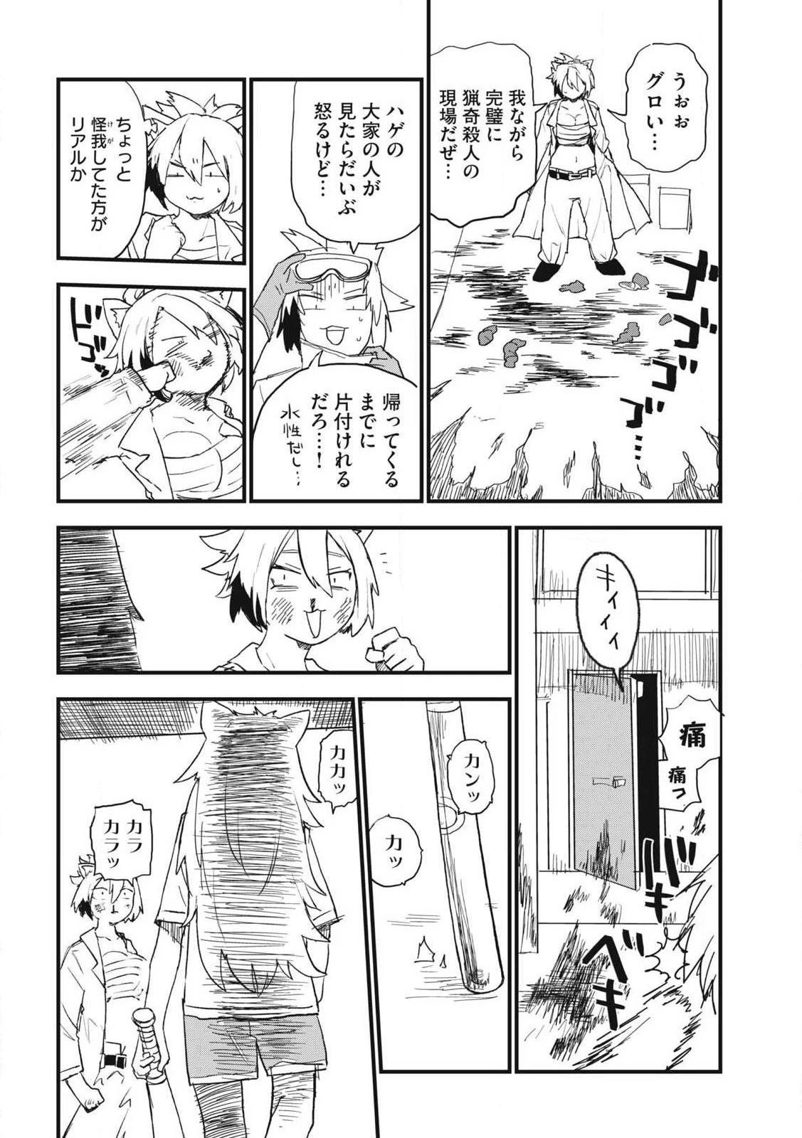 ヤニねこ 第367話 - 8