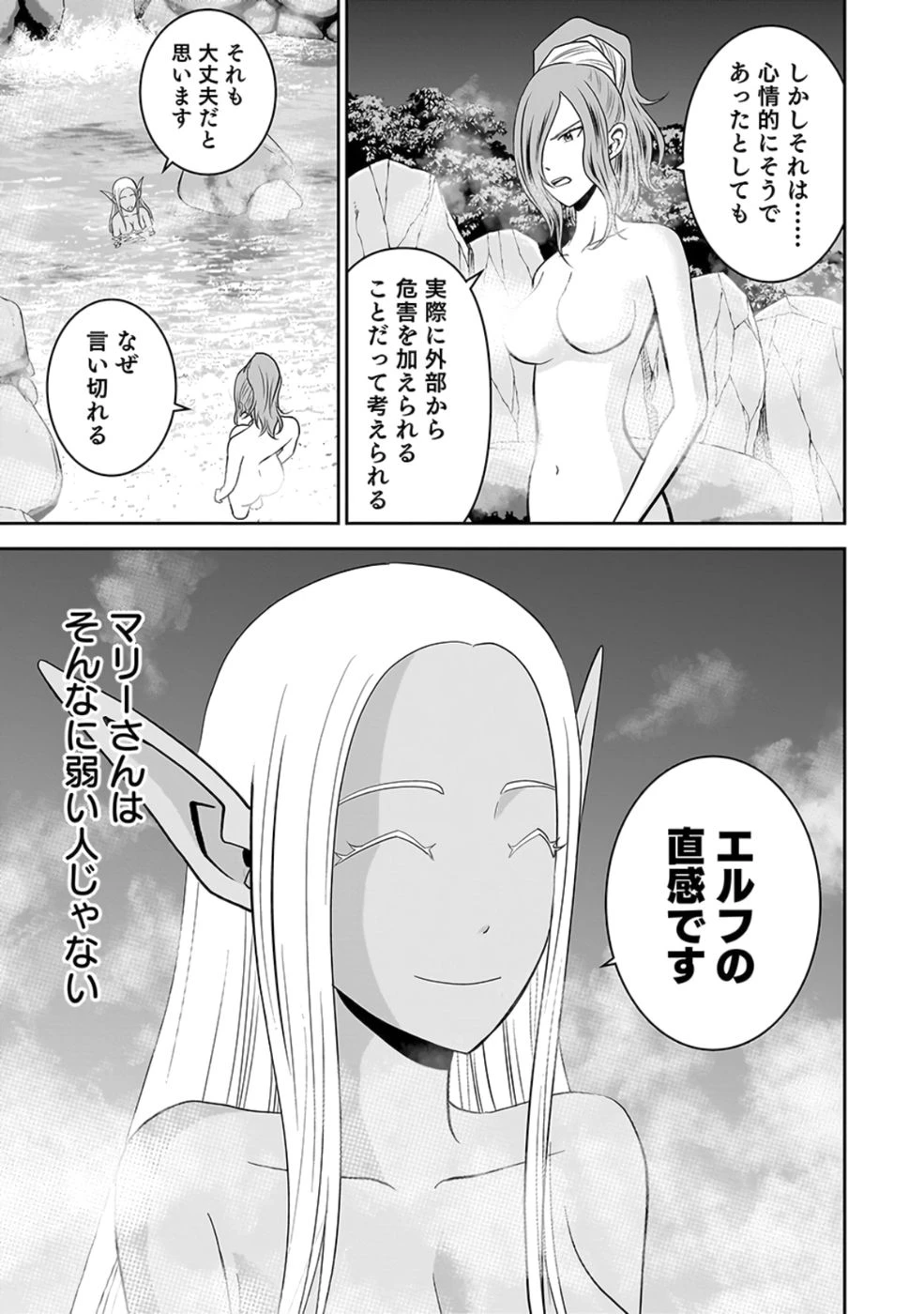 (毒殺された)世界無双の毒魔法使い 第23話 - 23