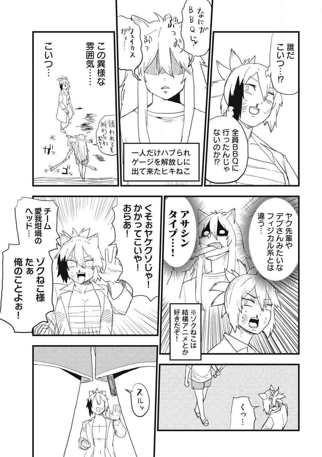 ヤニねこ 第367話 - 9