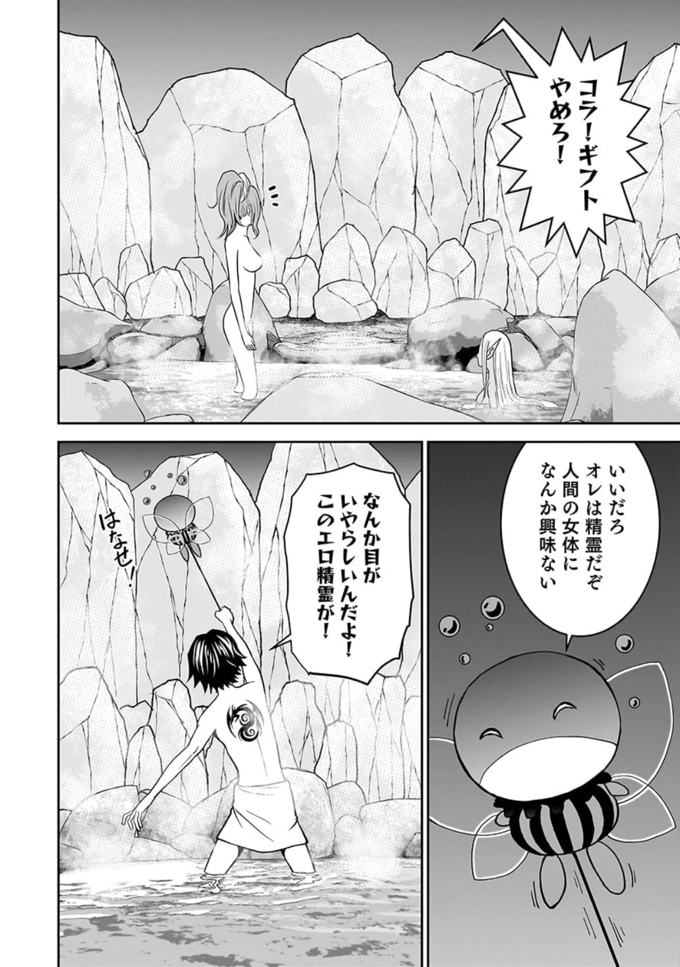 (毒殺された)世界無双の毒魔法使い 第23話 - 24