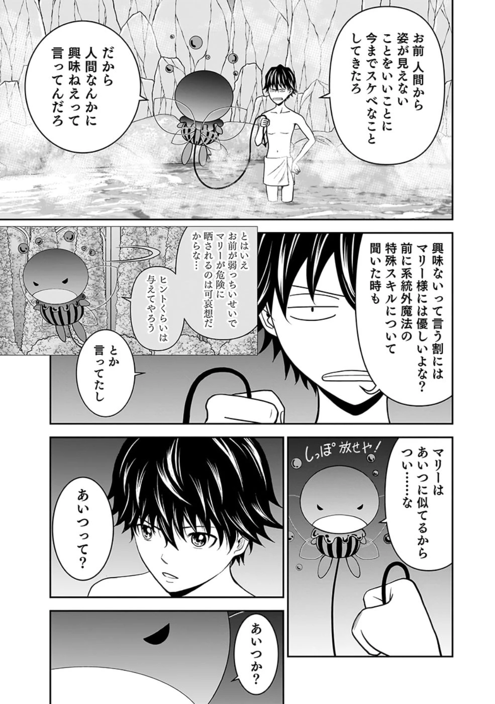 (毒殺された)世界無双の毒魔法使い 第23話 - 25