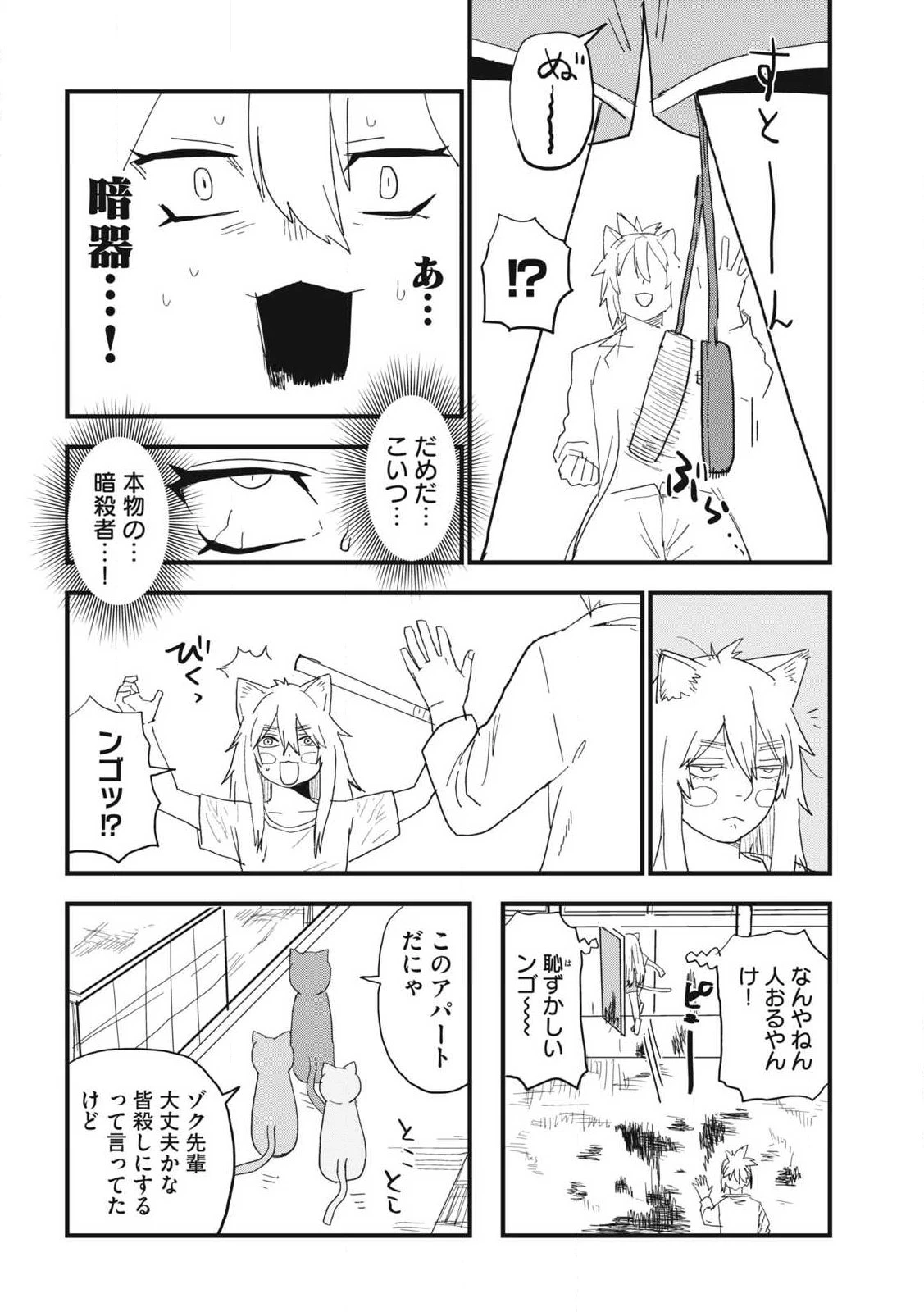 ヤニねこ 第367話 - 10
