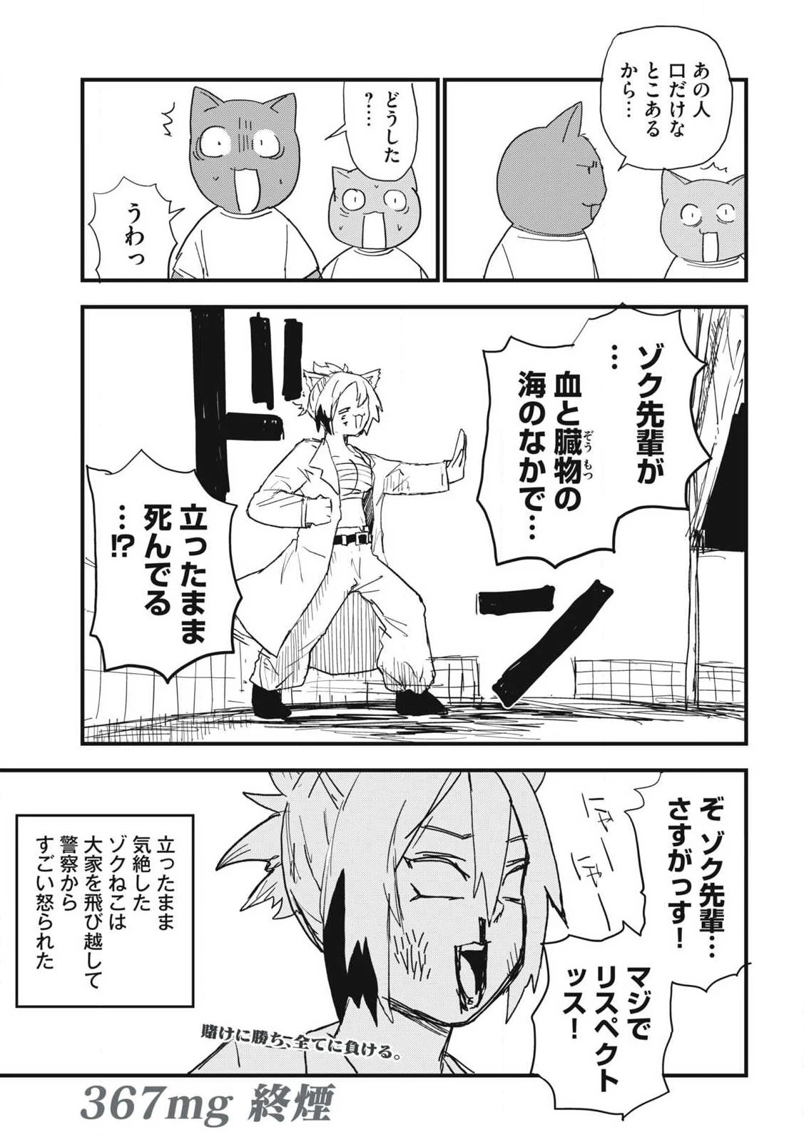 ヤニねこ 第367話 - 11