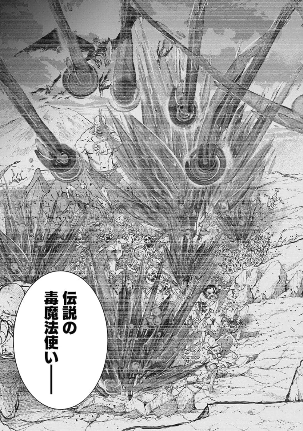 (毒殺された)世界無双の毒魔法使い 第23話 - 27