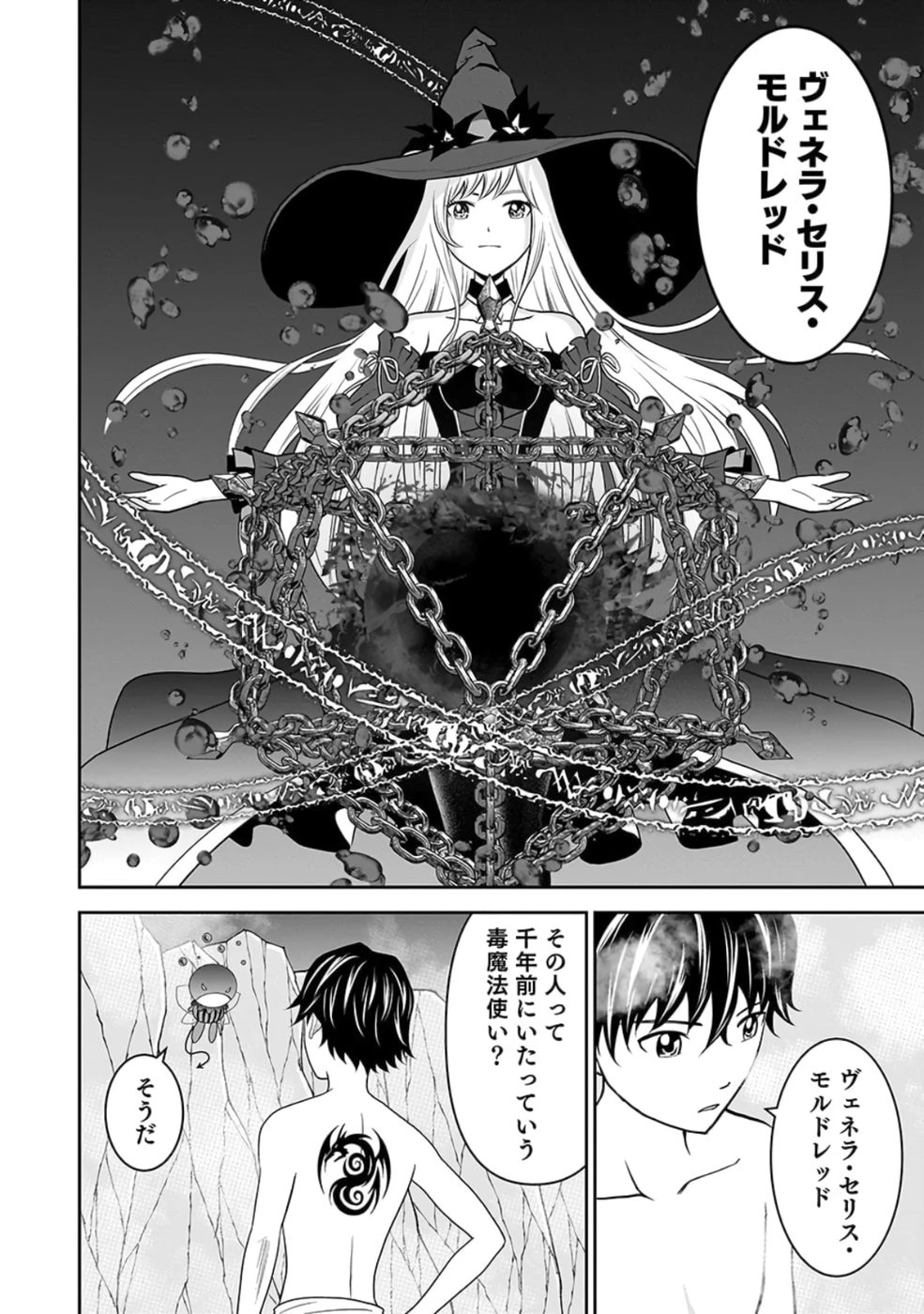 (毒殺された)世界無双の毒魔法使い 第23話 - 28