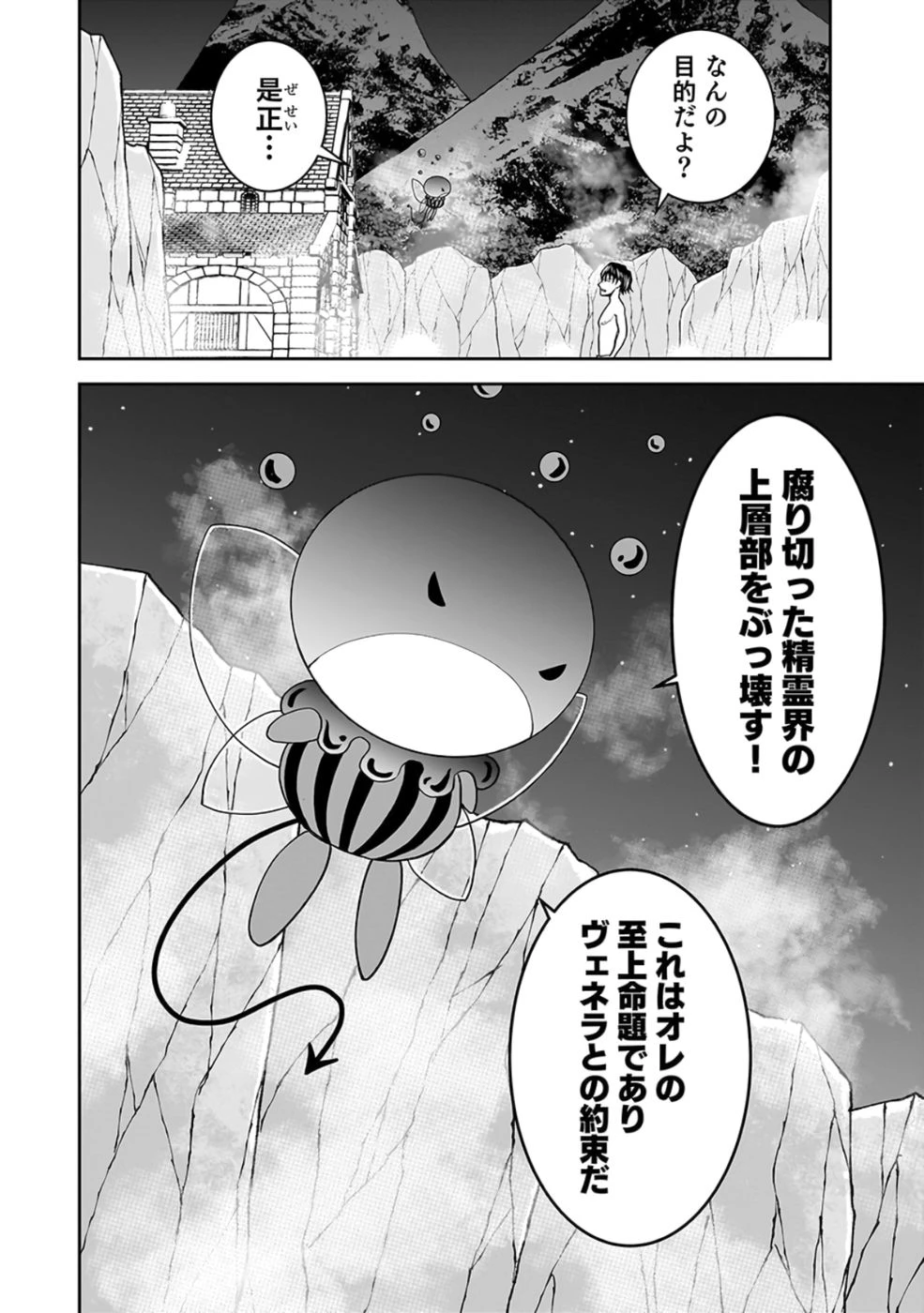 (毒殺された)世界無双の毒魔法使い 第23話 - 30