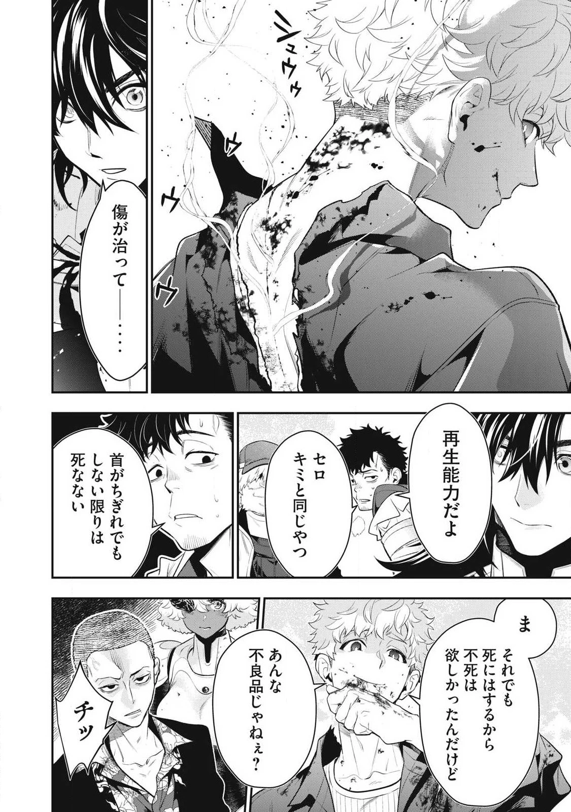 ゴールデンマン 第83話 - 2