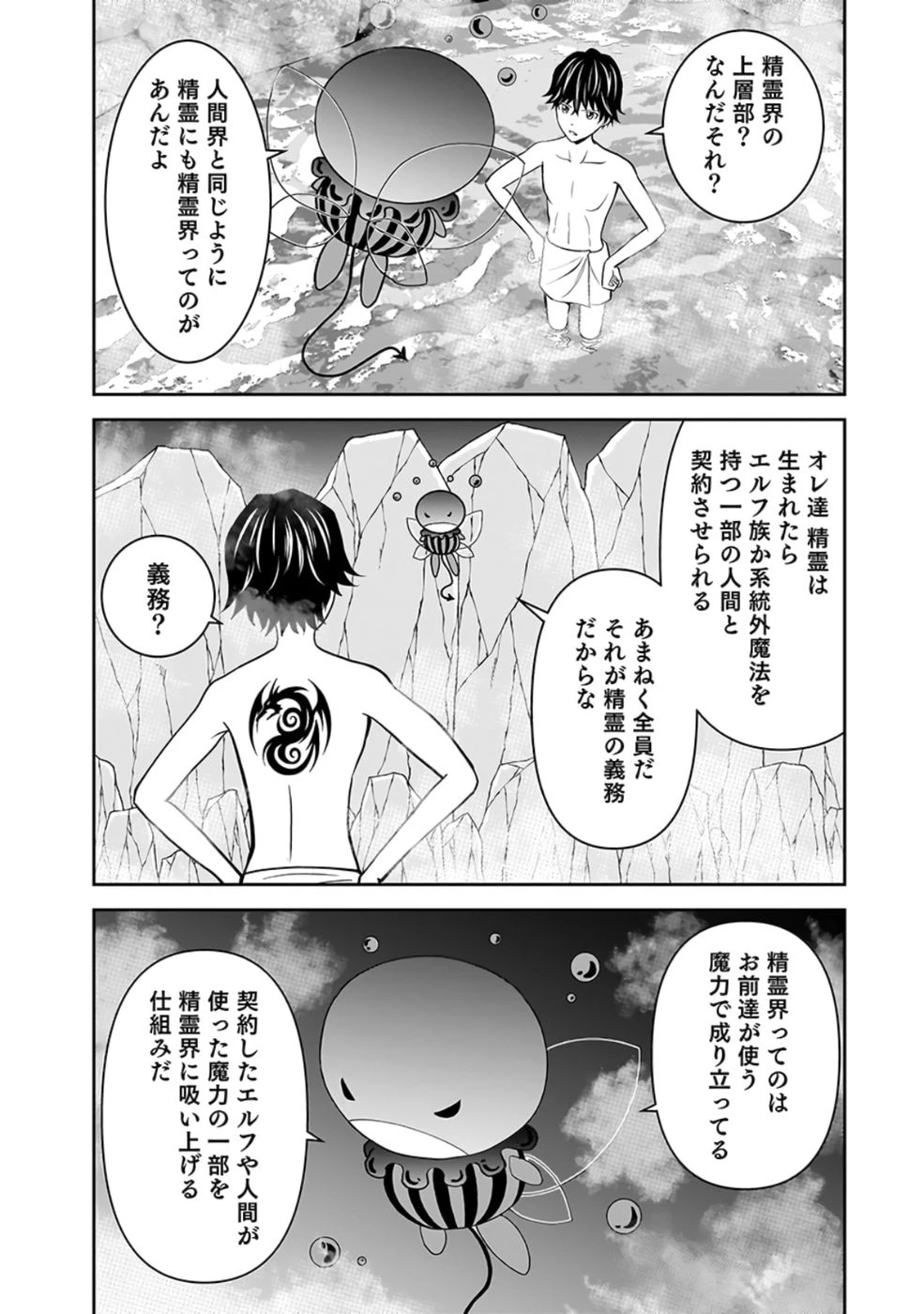 (毒殺された)世界無双の毒魔法使い 第23話 - 31