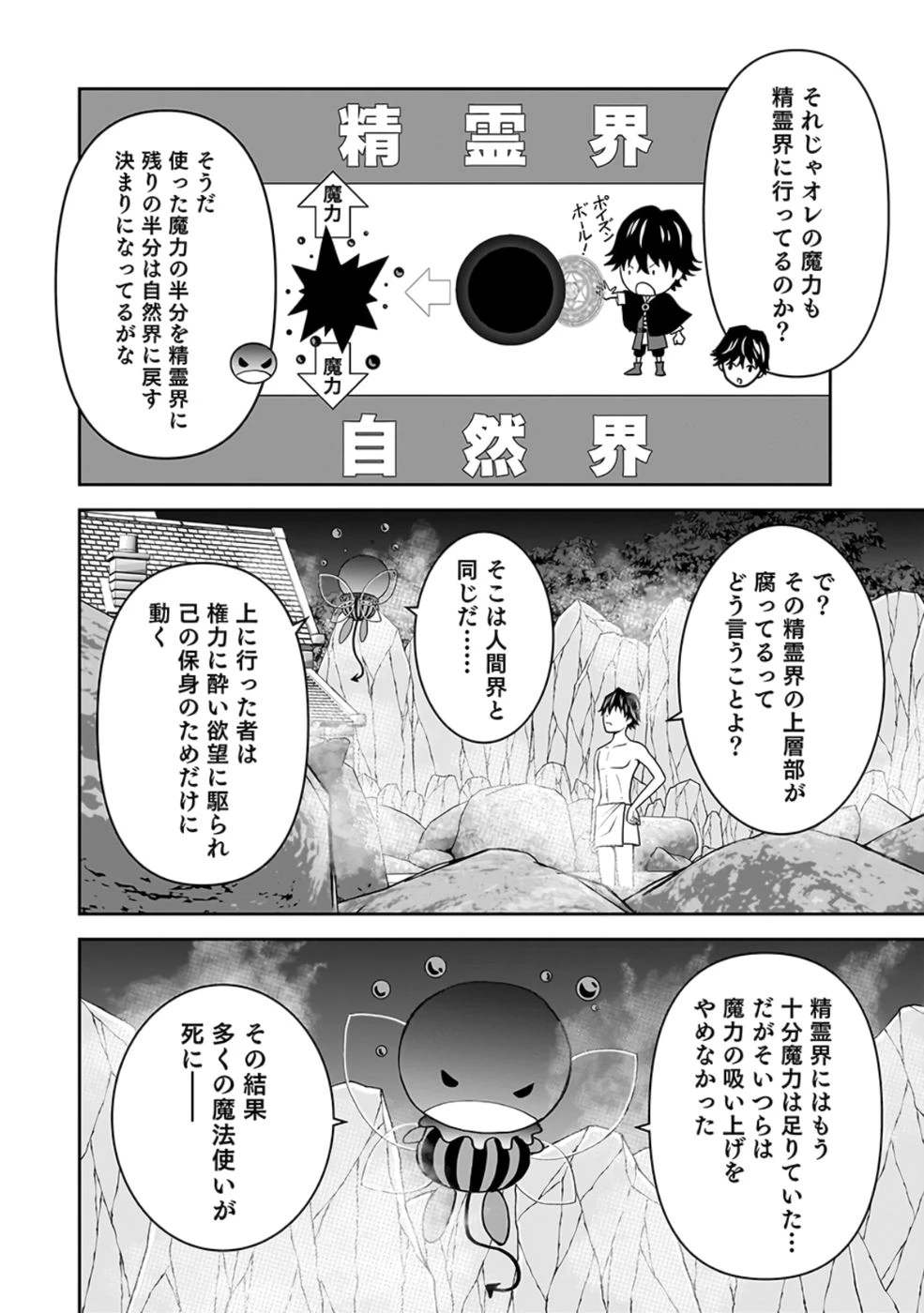(毒殺された)世界無双の毒魔法使い 第23話 - 32