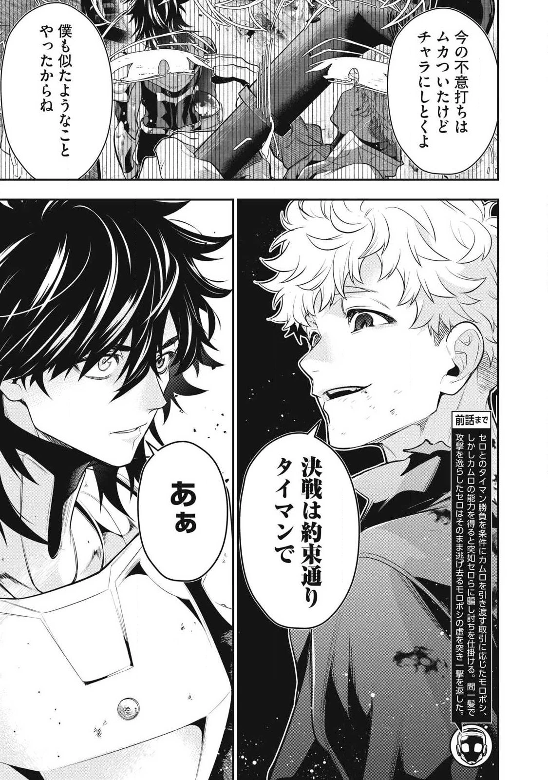 ゴールデンマン 第83話 - 3