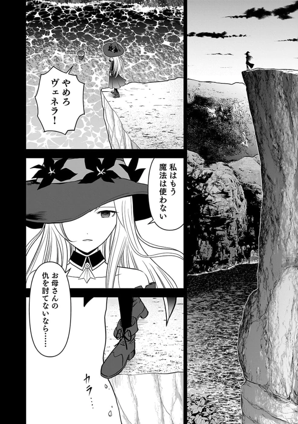 (毒殺された)世界無双の毒魔法使い 第23話 - 34