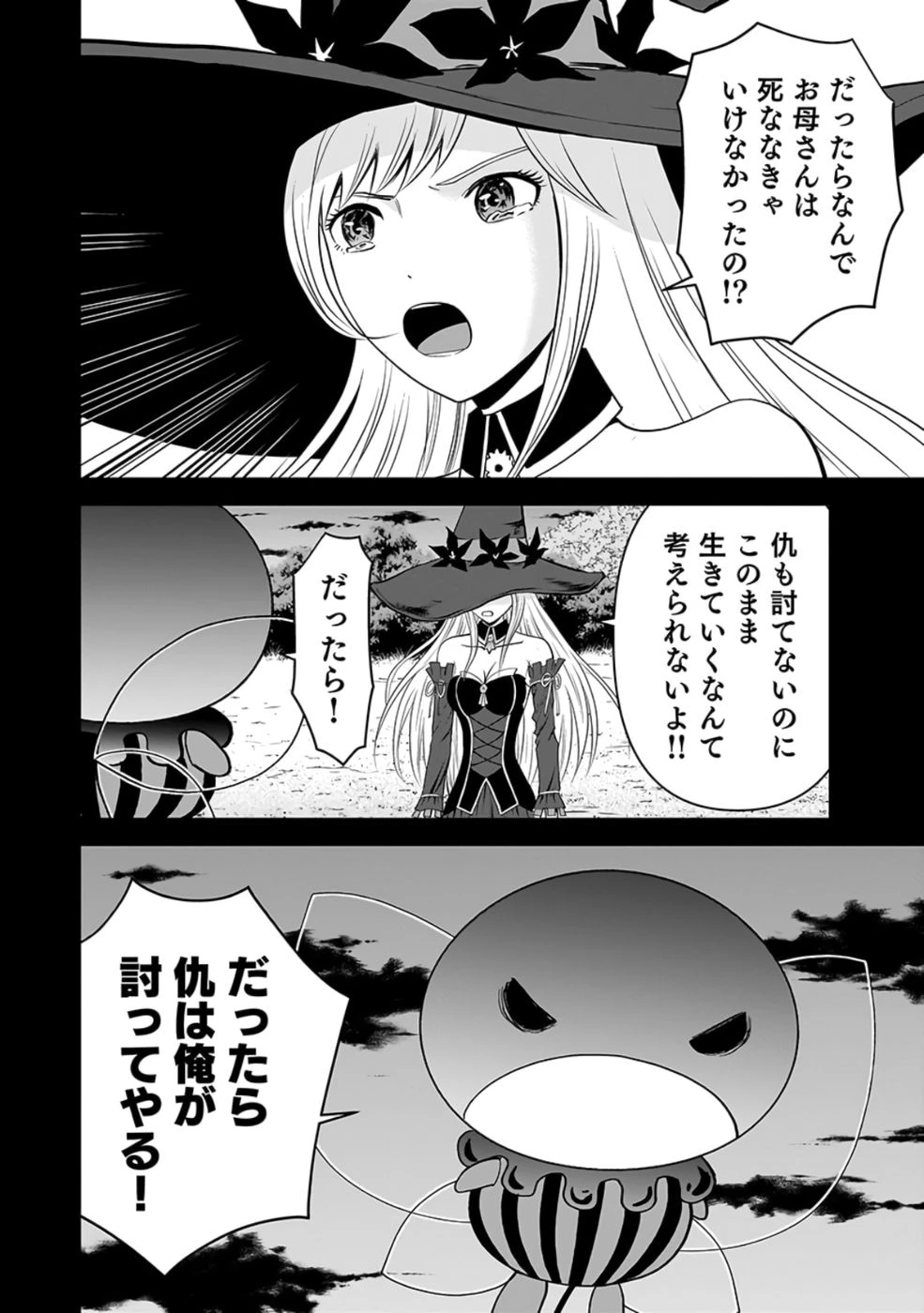(毒殺された)世界無双の毒魔法使い 第23話 - 36