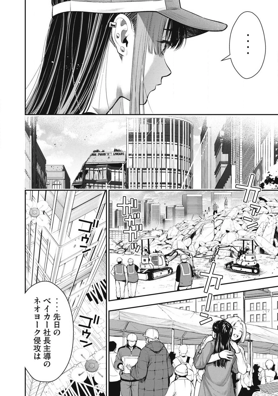 ゴールデンマン 第83話 - 6