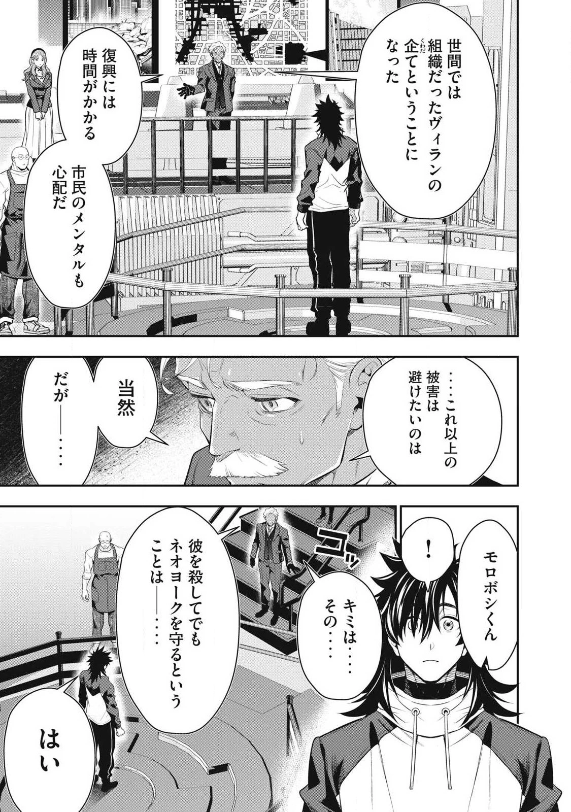 ゴールデンマン 第83話 - 7
