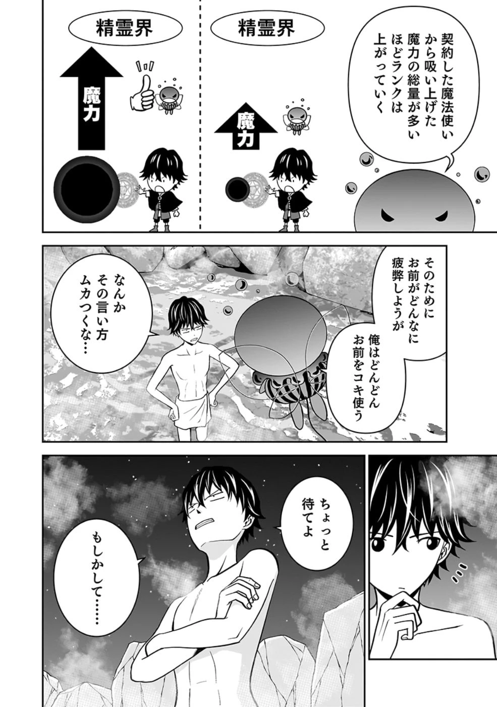 (毒殺された)世界無双の毒魔法使い 第23話 - 38