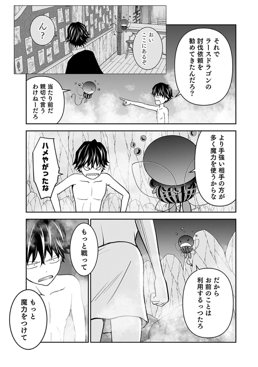 (毒殺された)世界無双の毒魔法使い 第23話 - 39