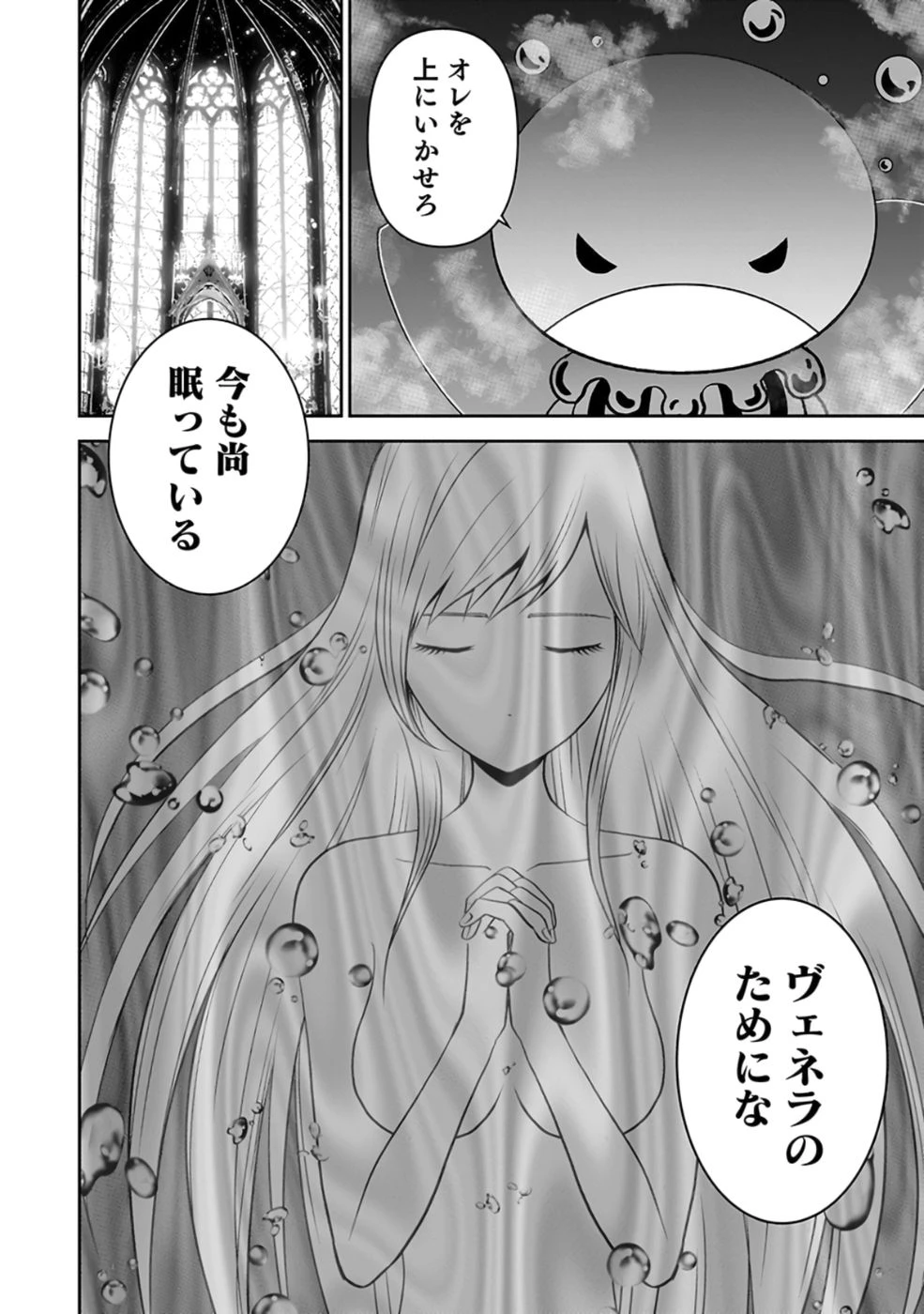 (毒殺された)世界無双の毒魔法使い 第23話 - 40