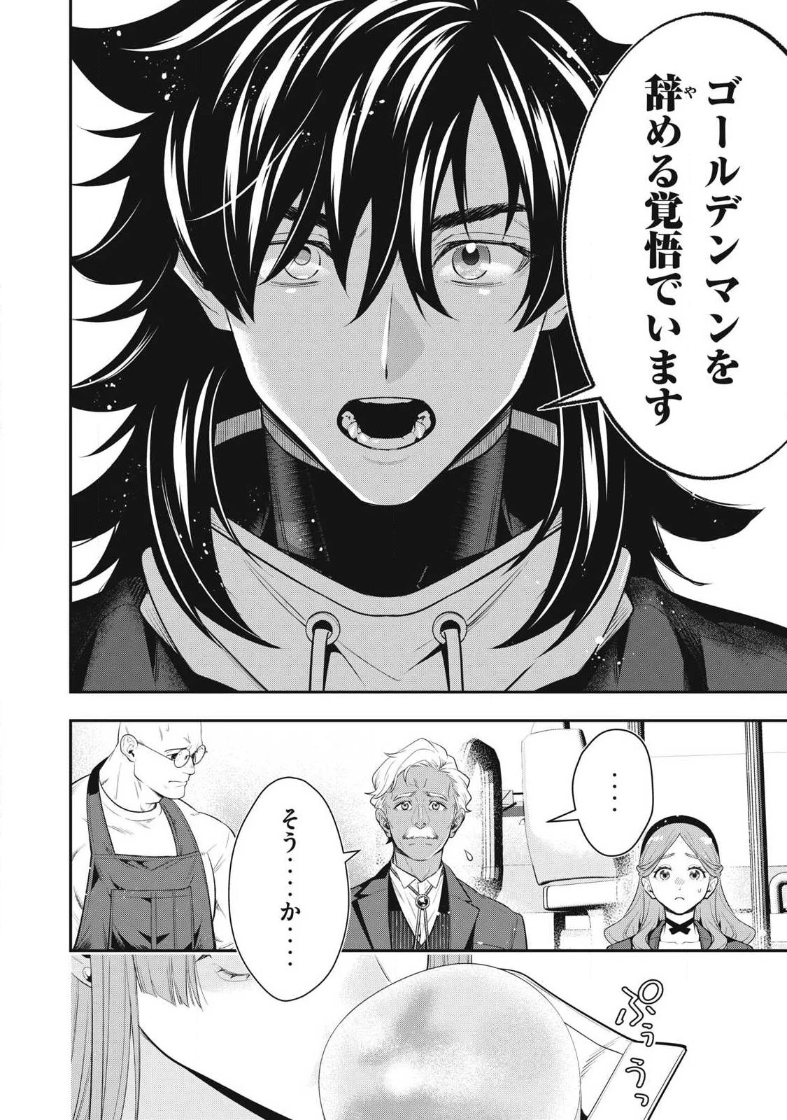ゴールデンマン 第83話 - 8