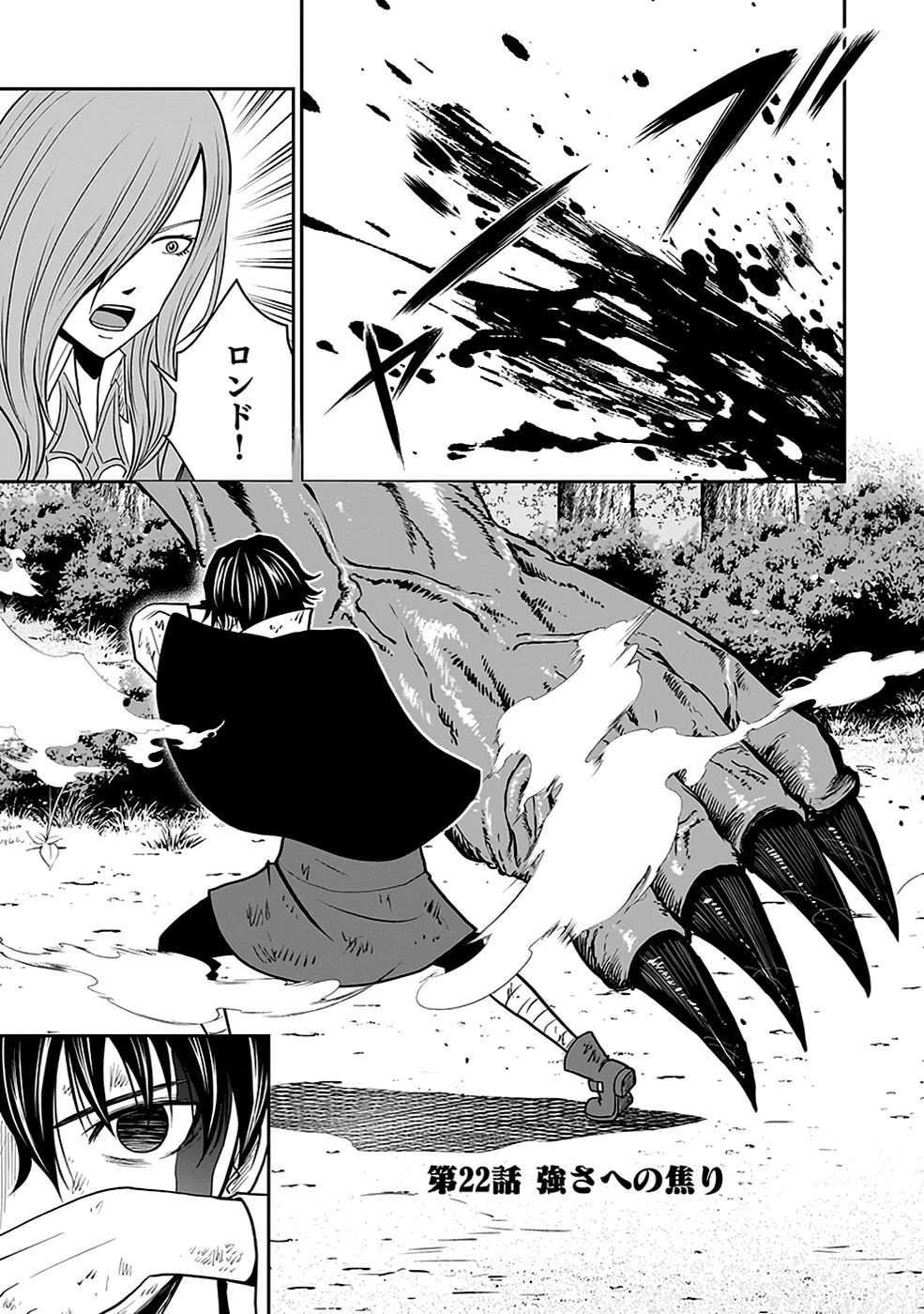 (毒殺された)世界無双の毒魔法使い 第22話 - 1