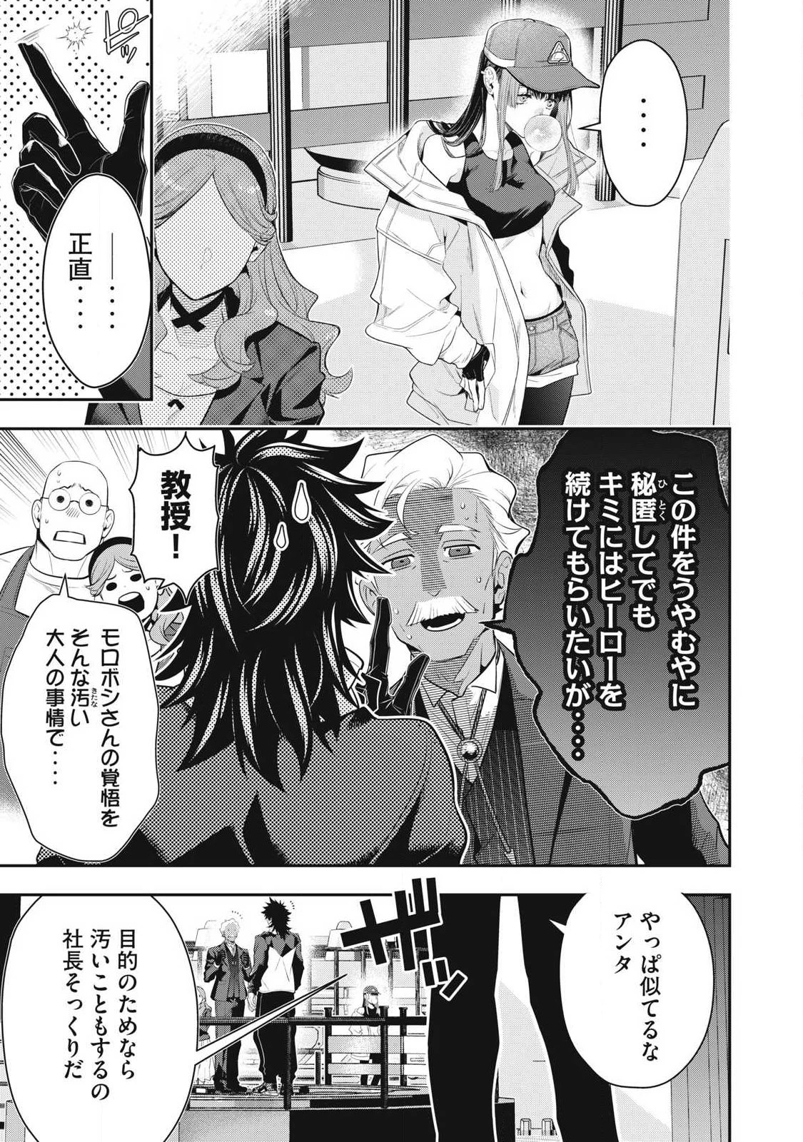 ゴールデンマン 第83話 - 9