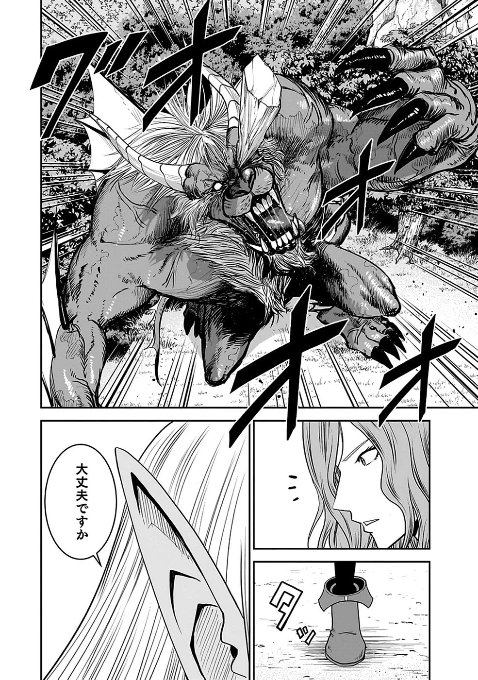(毒殺された)世界無双の毒魔法使い 第22話 - 2
