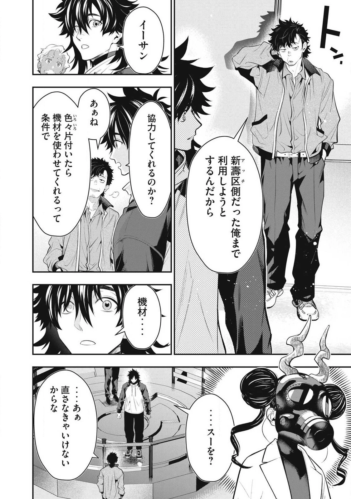 ゴールデンマン 第83話 - 10