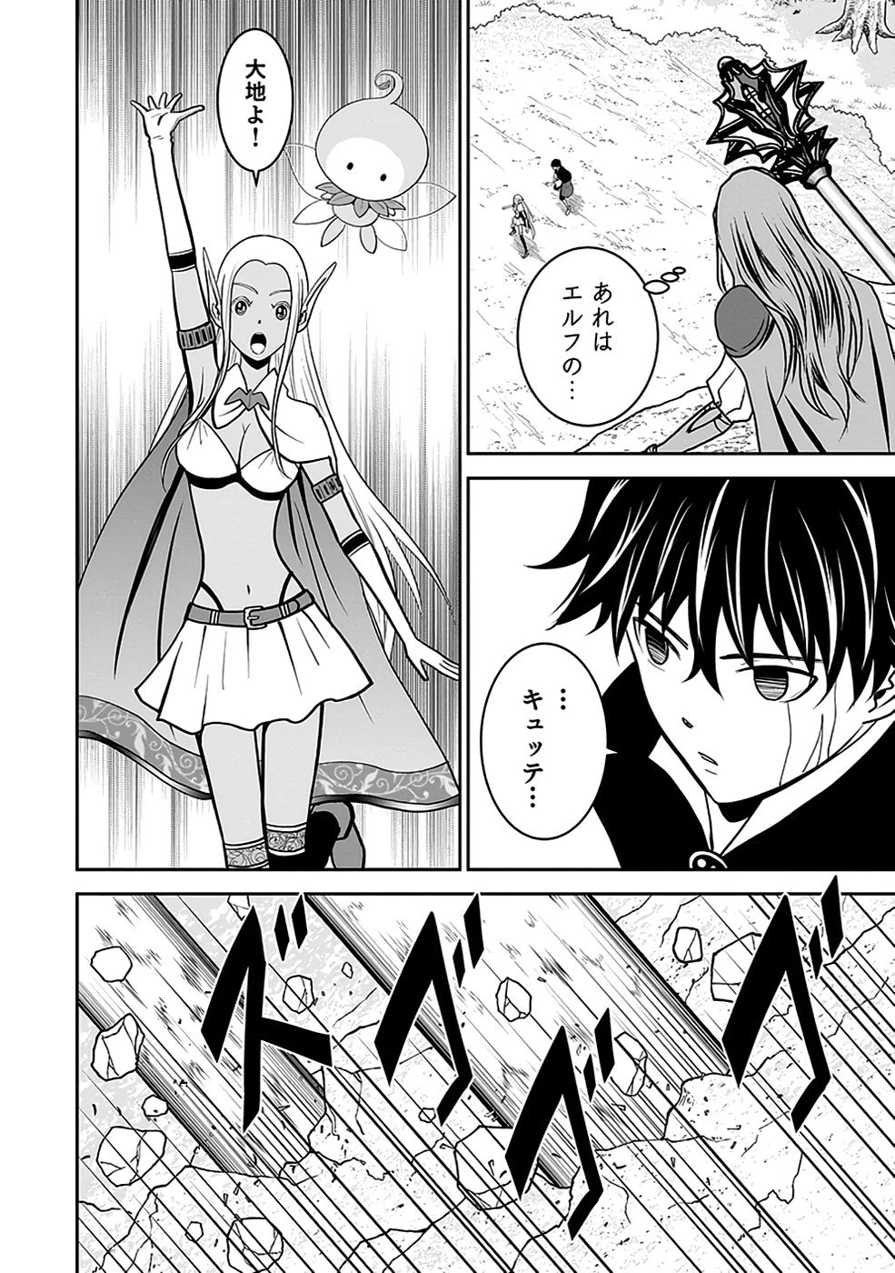 (毒殺された)世界無双の毒魔法使い 第22話 - 4