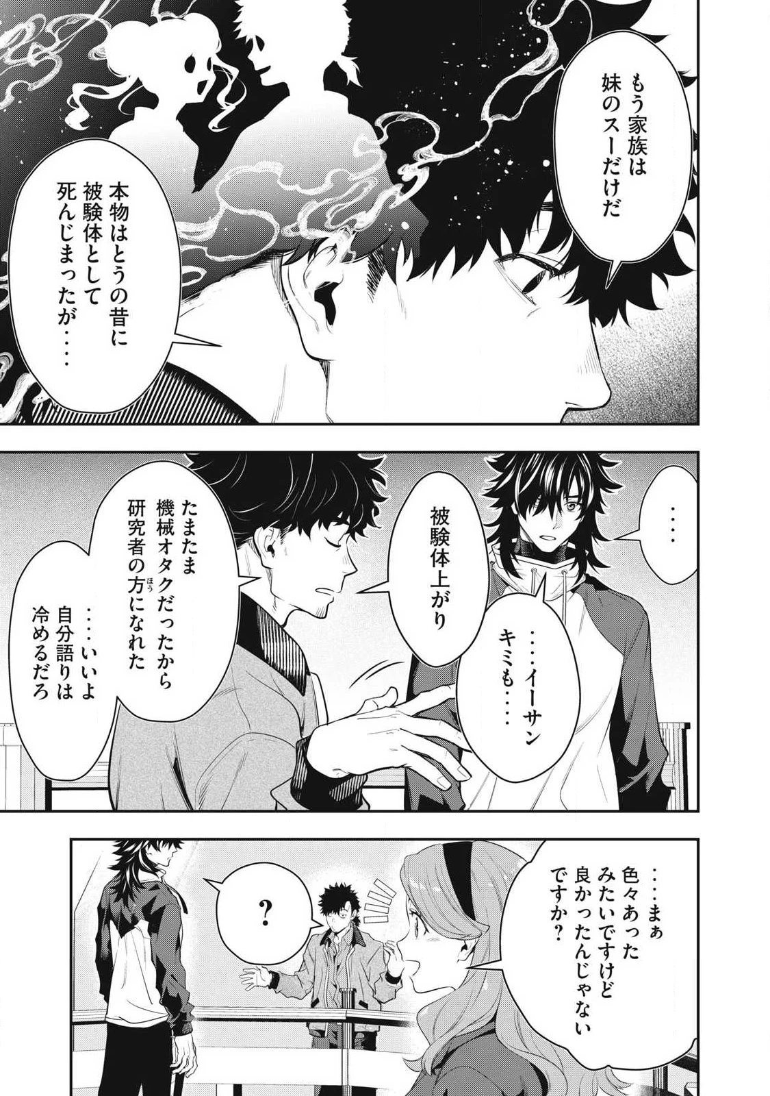 ゴールデンマン 第83話 - 11