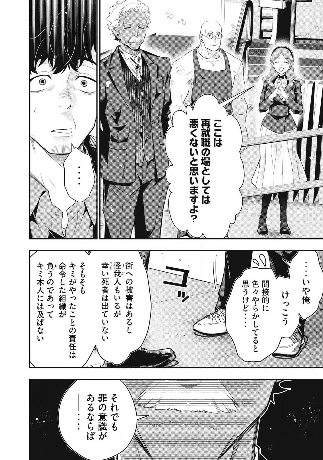 ゴールデンマン 第83話 - 12