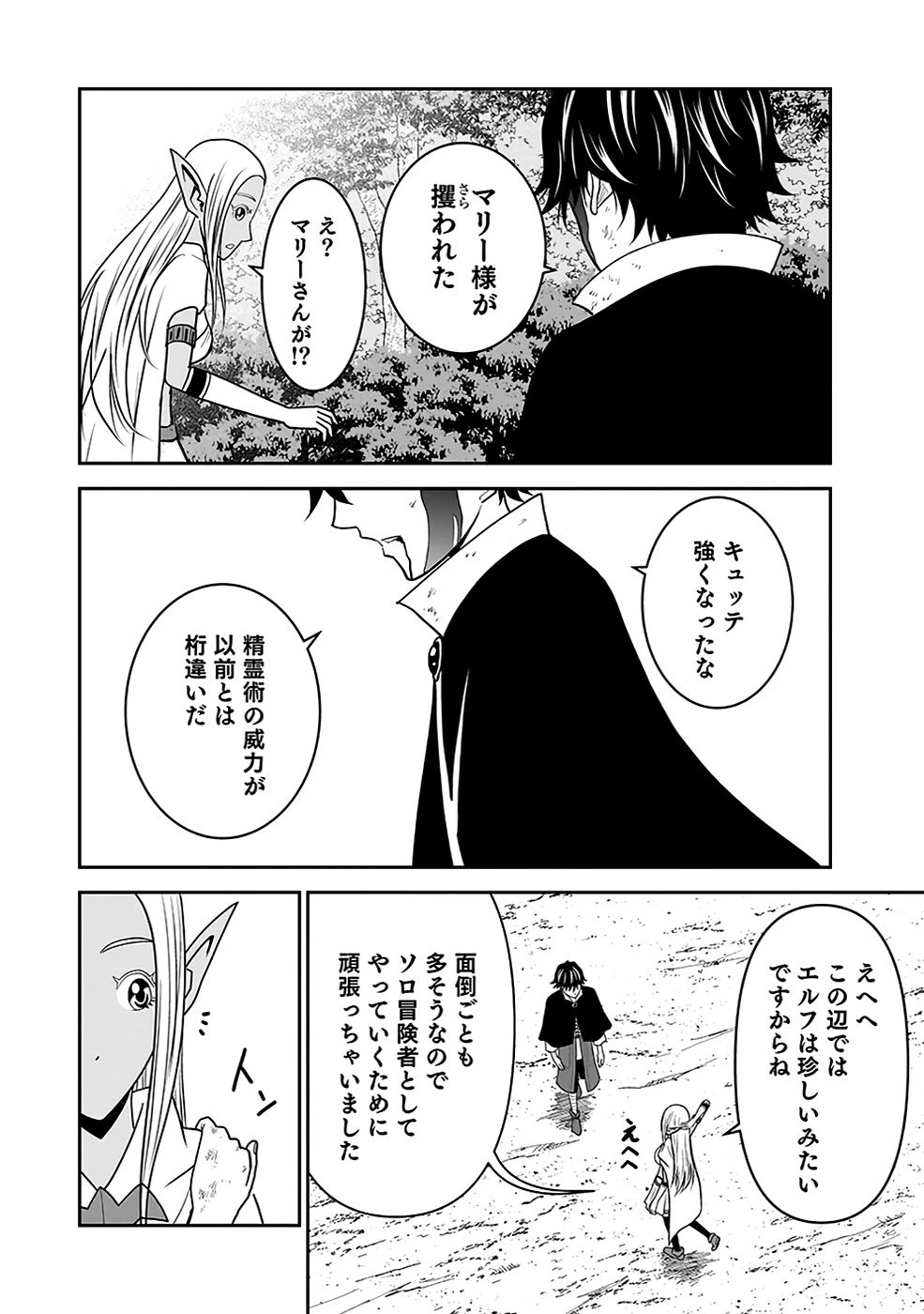 (毒殺された)世界無双の毒魔法使い 第22話 - 6