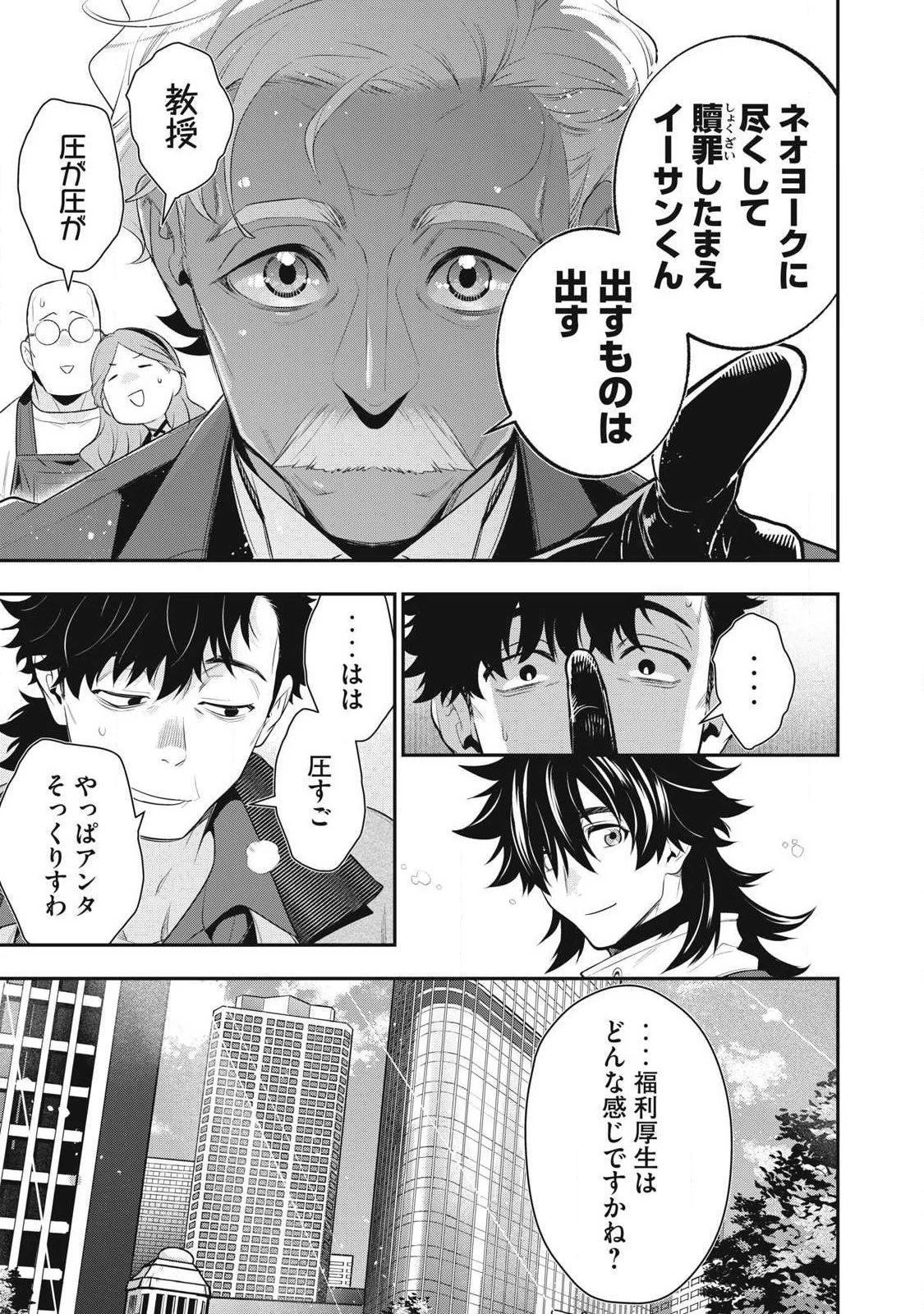 ゴールデンマン 第83話 - 13