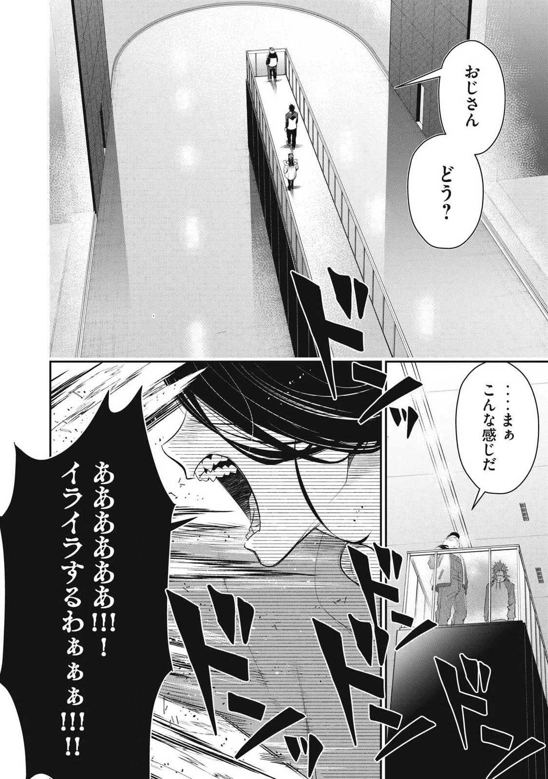 ゴールデンマン 第83話 - 14