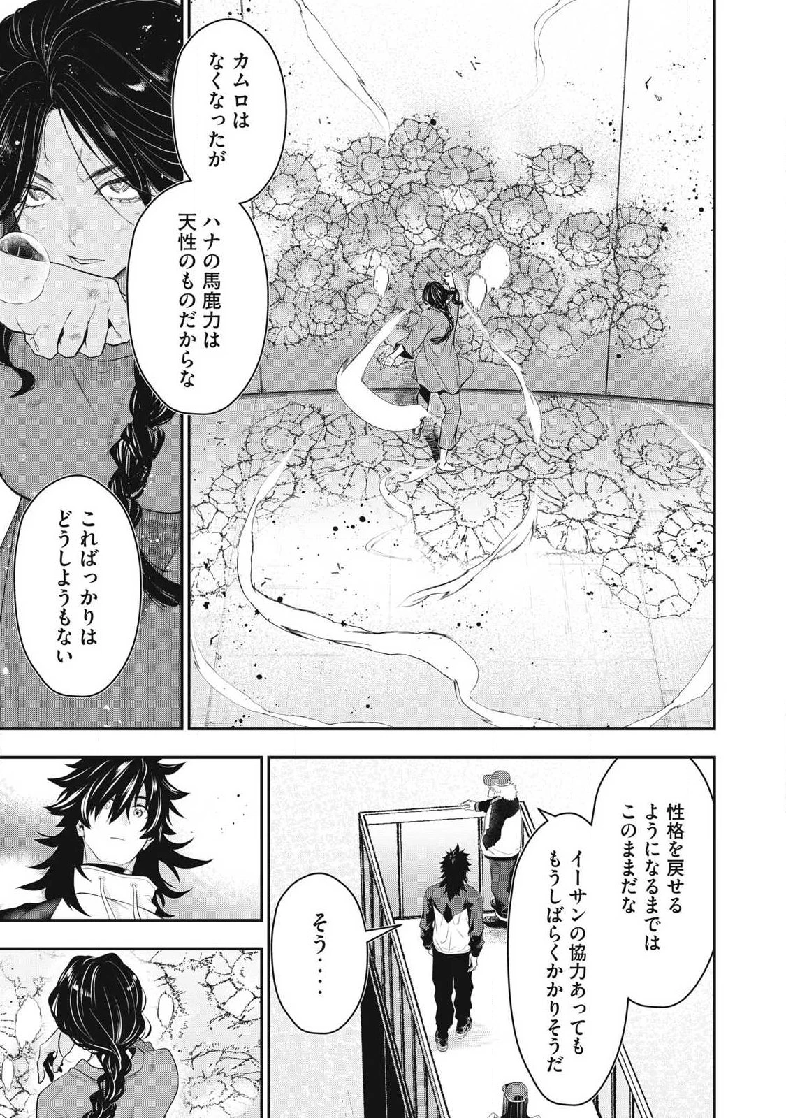 ゴールデンマン 第83話 - 15