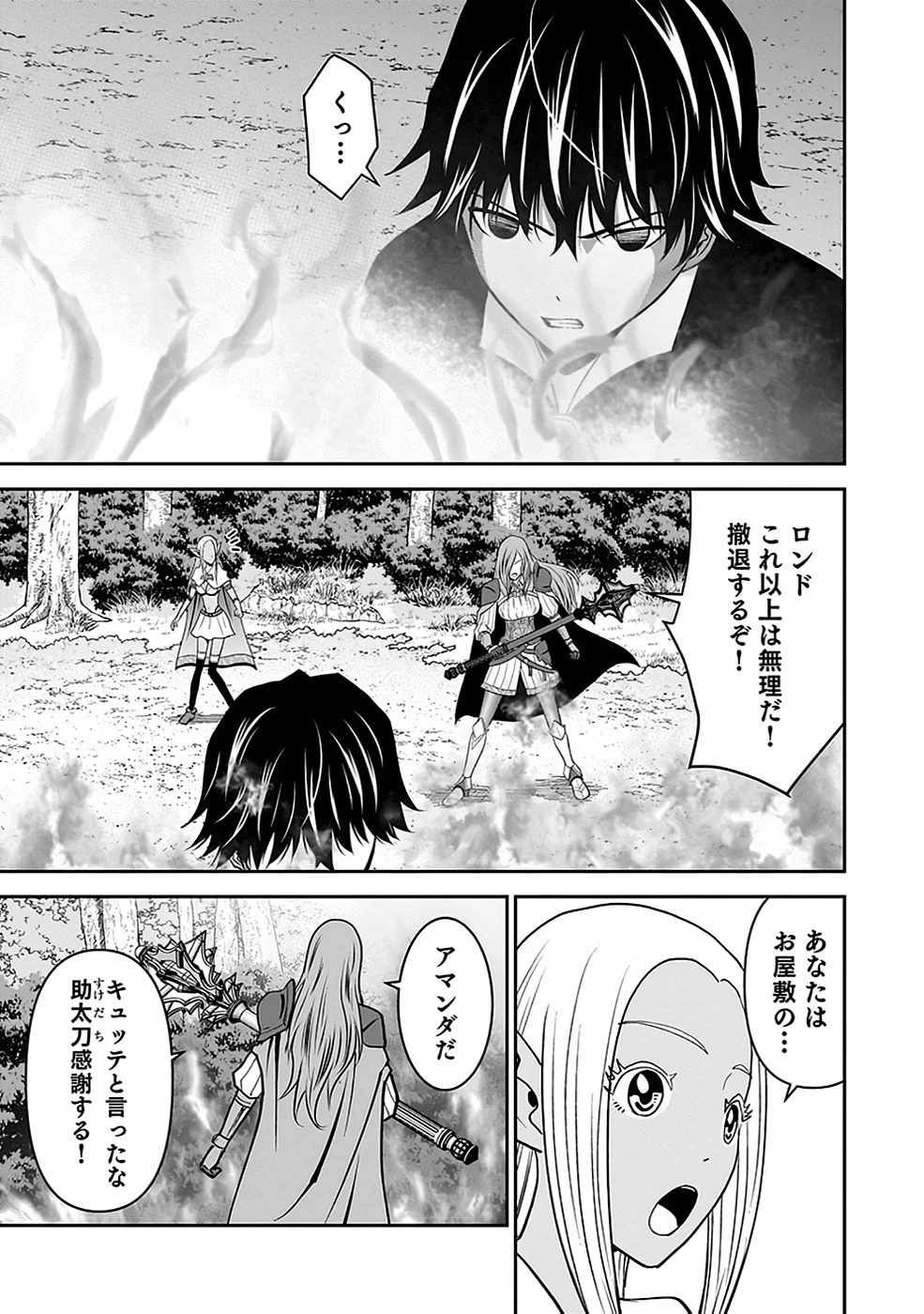 (毒殺された)世界無双の毒魔法使い 第22話 - 9