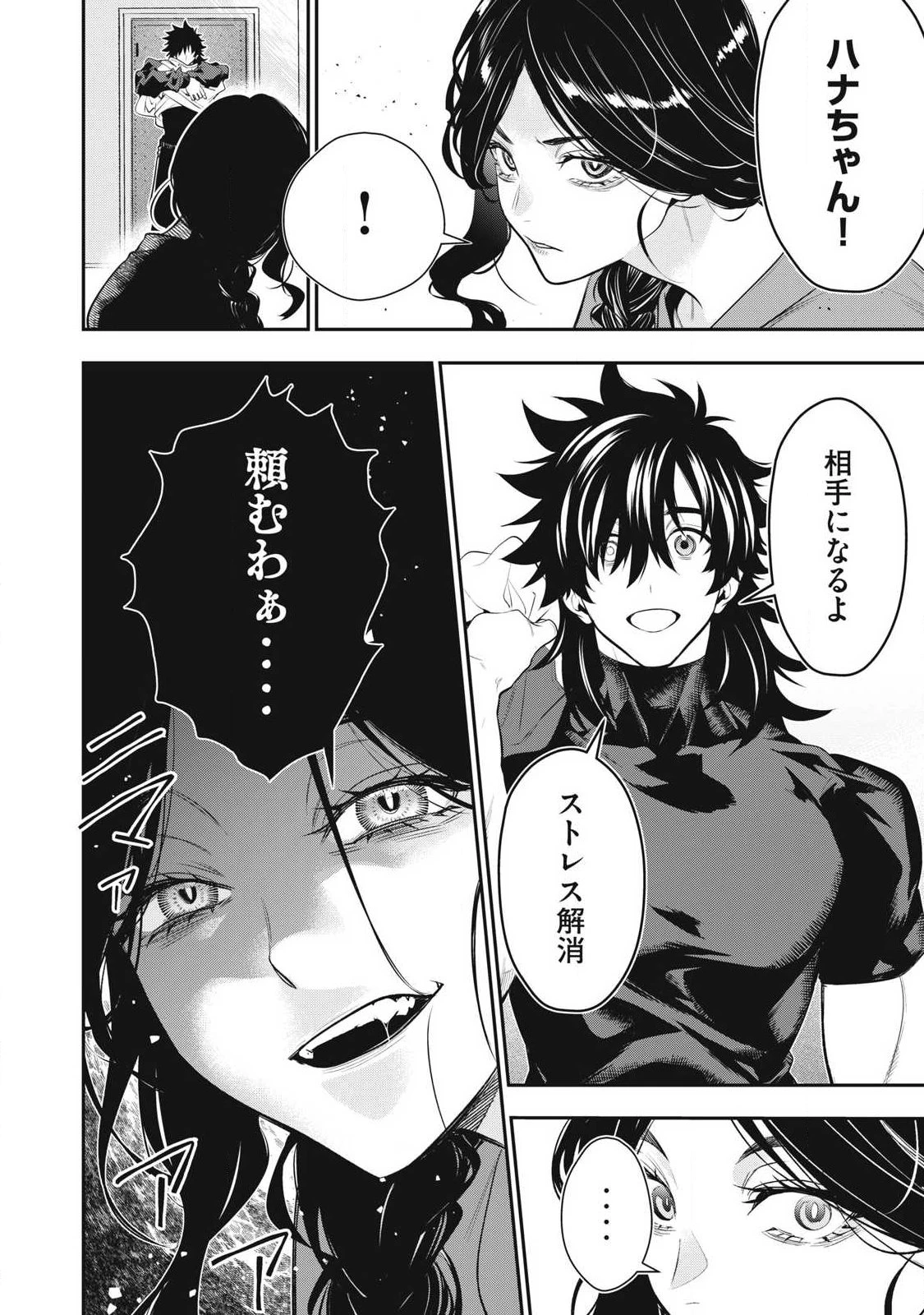 ゴールデンマン 第83話 - 16