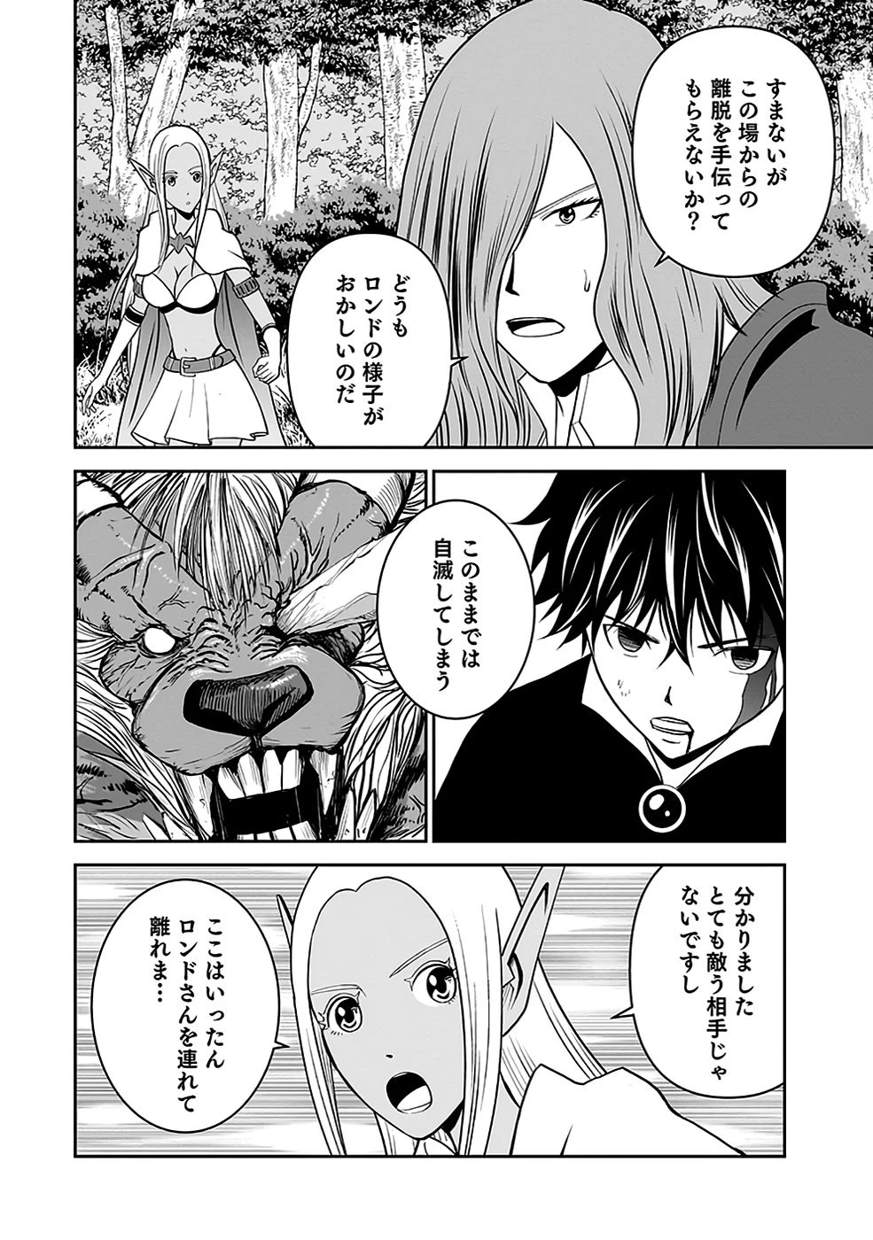 (毒殺された)世界無双の毒魔法使い 第22話 - 10
